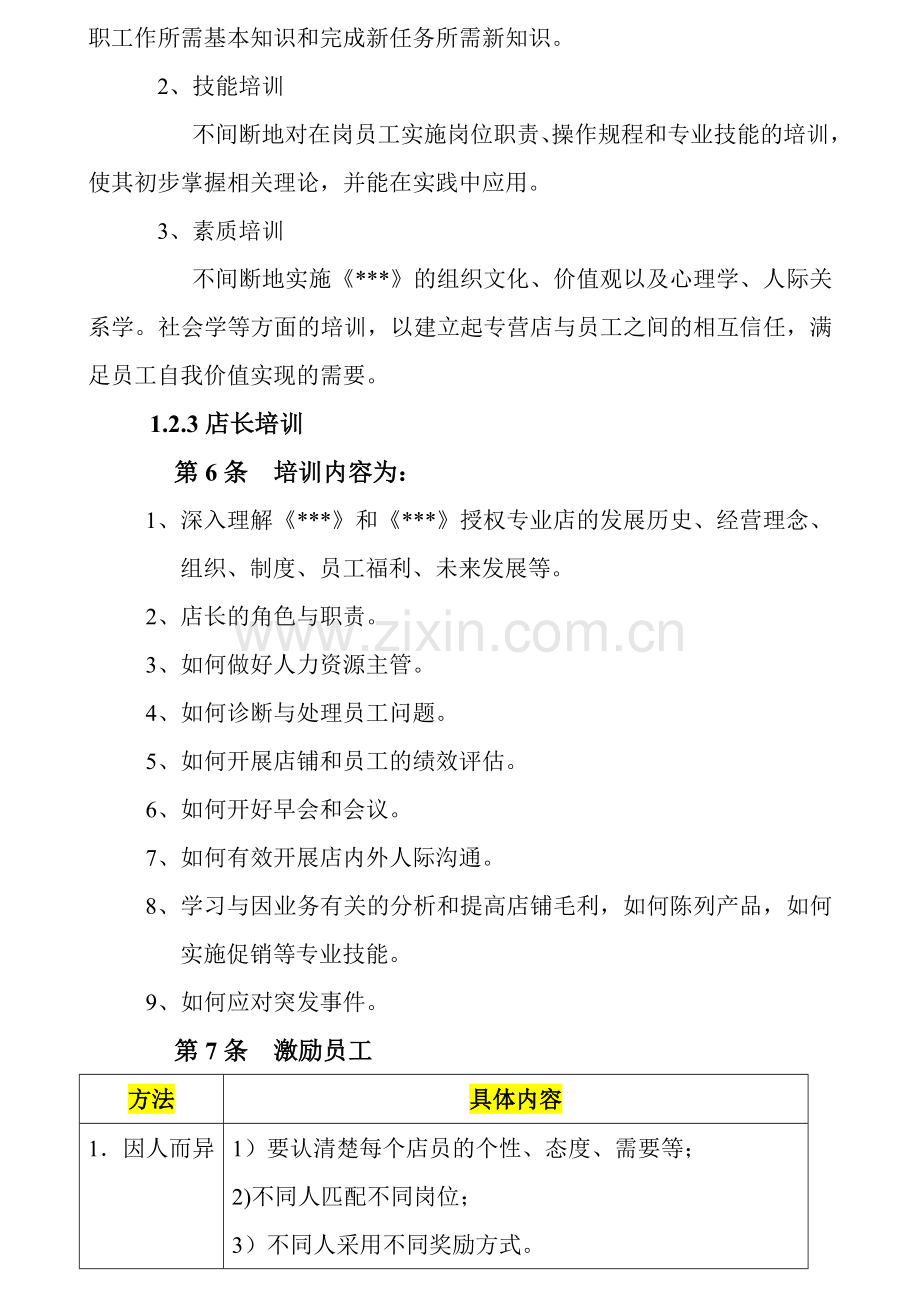 授权专营店培训手册.docx_第2页