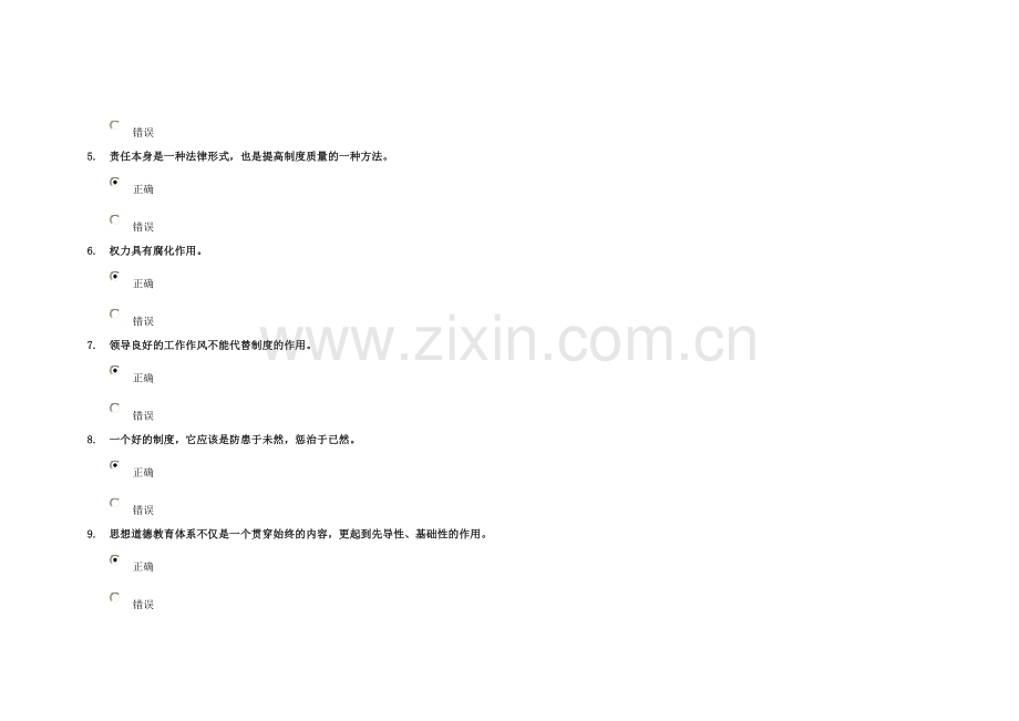 建立健全惩治和预防腐败体系试卷.docx_第2页