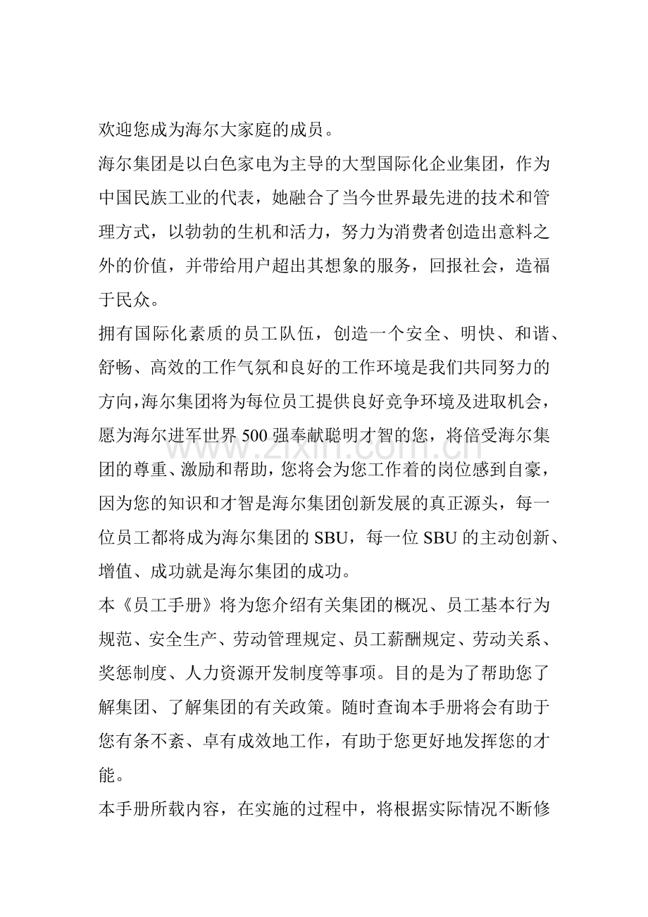 海尔品牌员工手册.docx_第1页