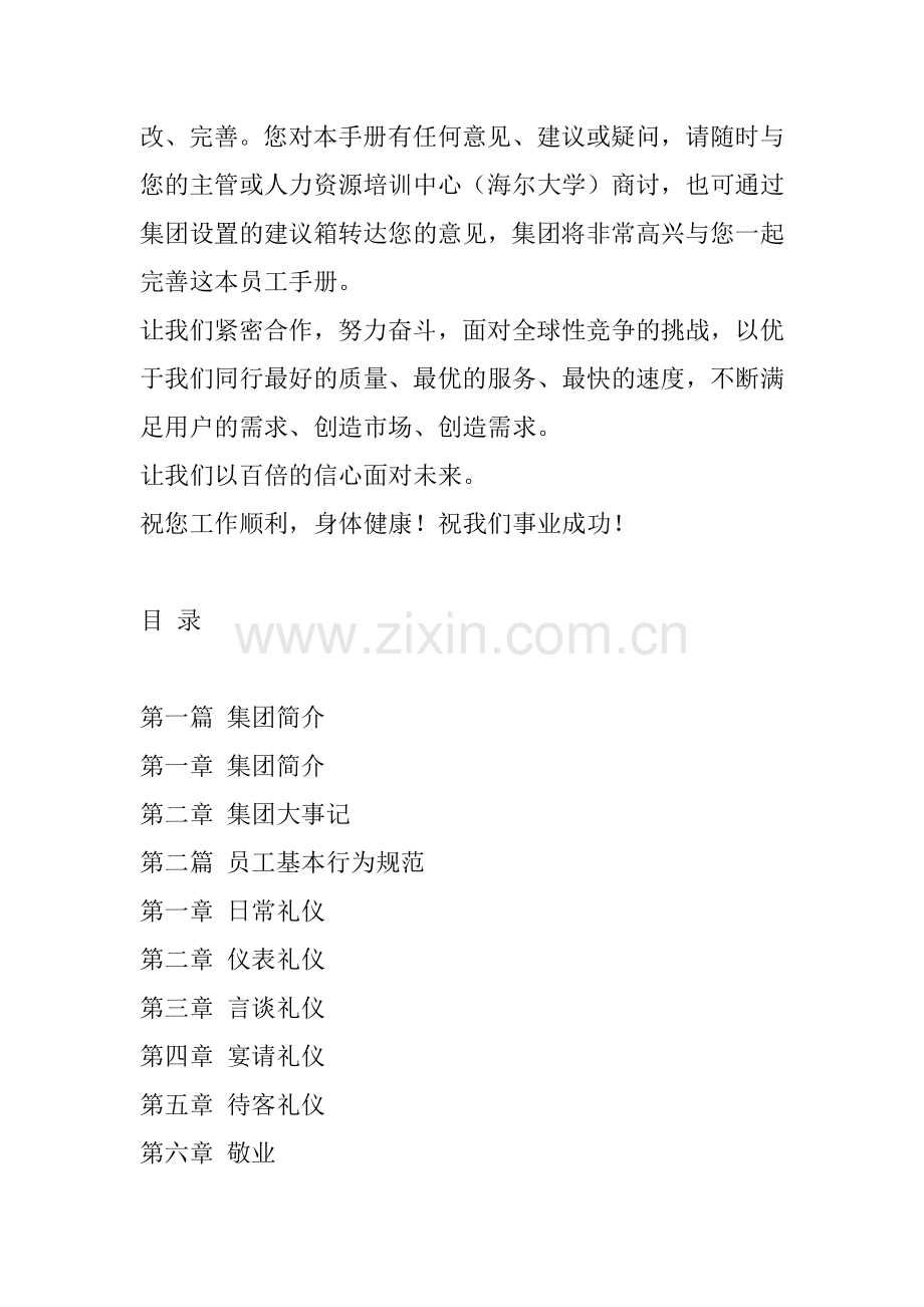 海尔品牌员工手册.docx_第2页