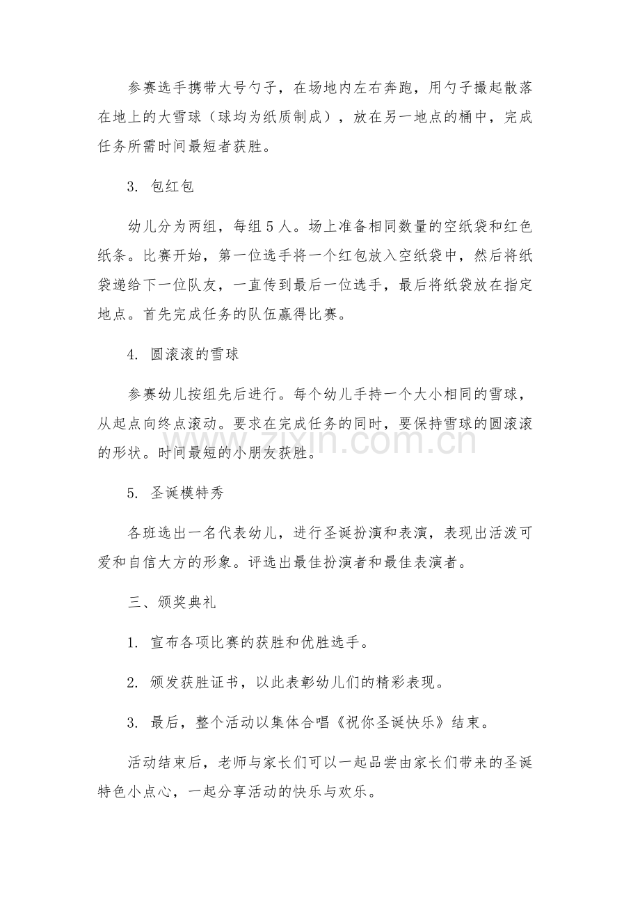 幼儿园迎新年迎圣诞的趣味运动会活动方案设计.docx_第2页