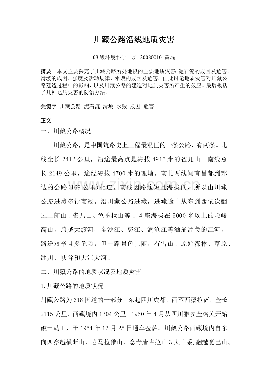 环境地理学论文.docx_第1页