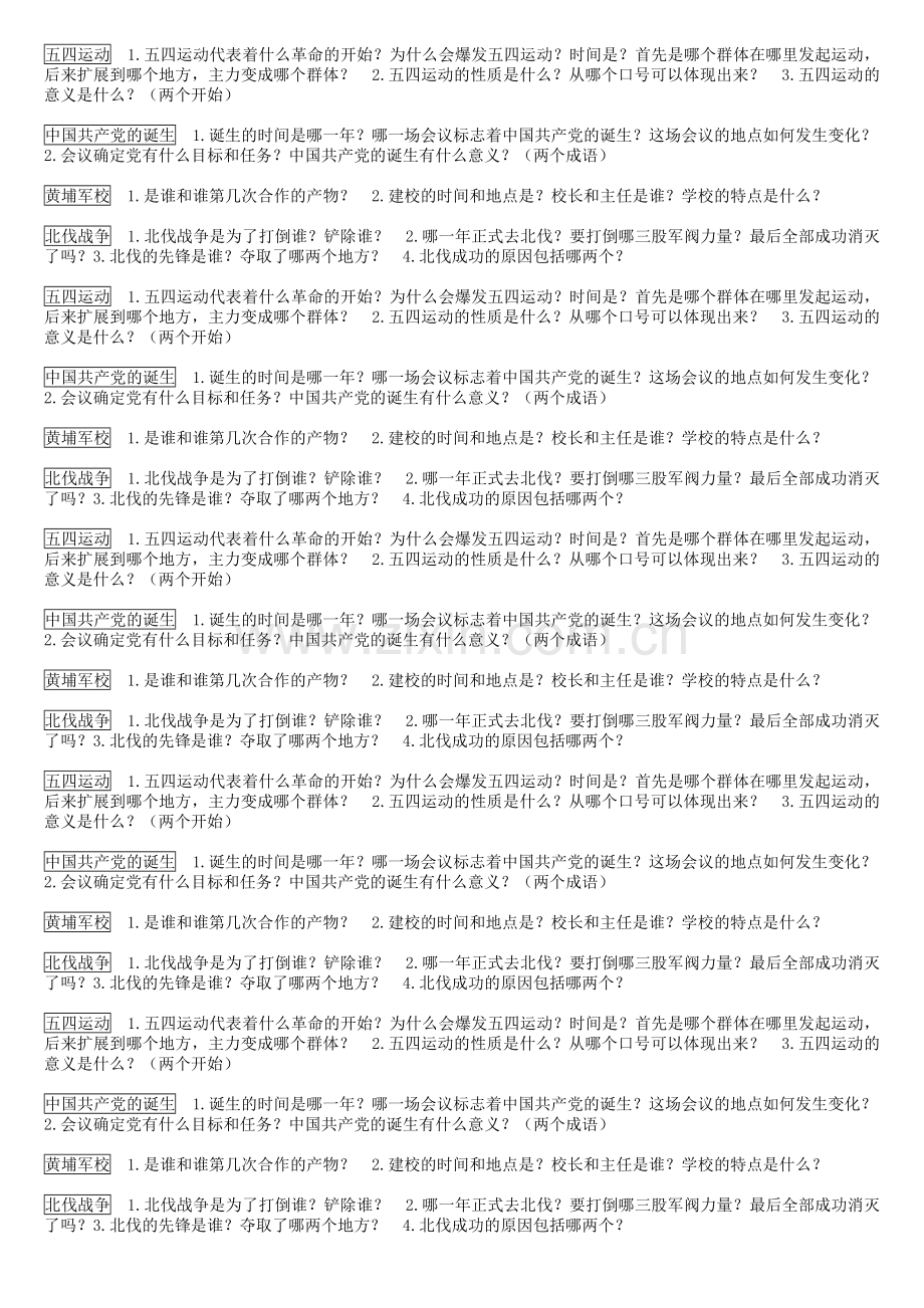 八年级导背第三单元.doc_第1页