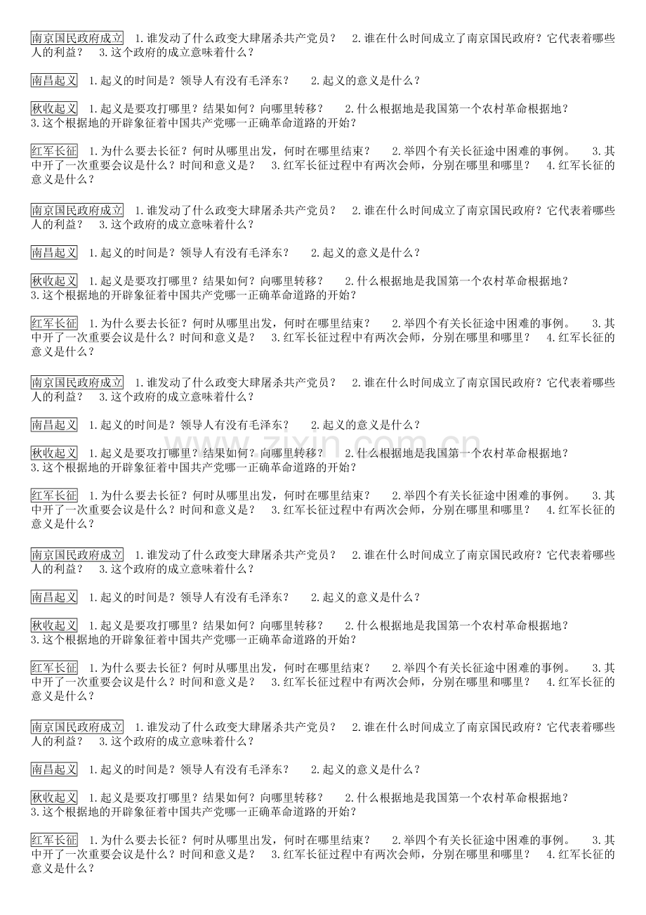 八年级导背第三单元.doc_第2页