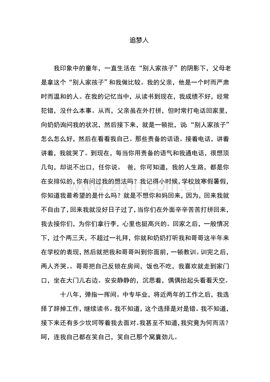 追梦人.doc_第1页