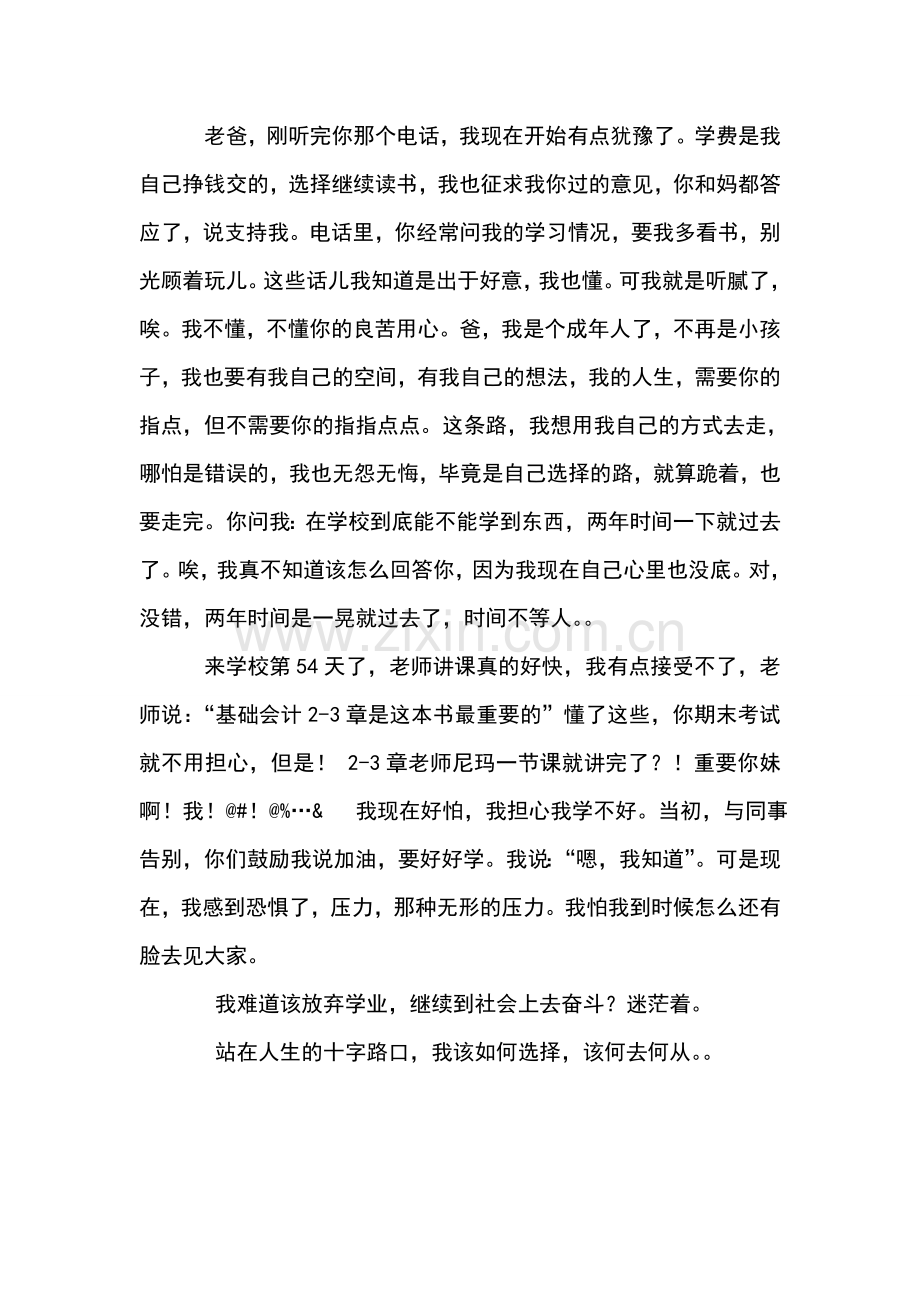 追梦人.doc_第2页