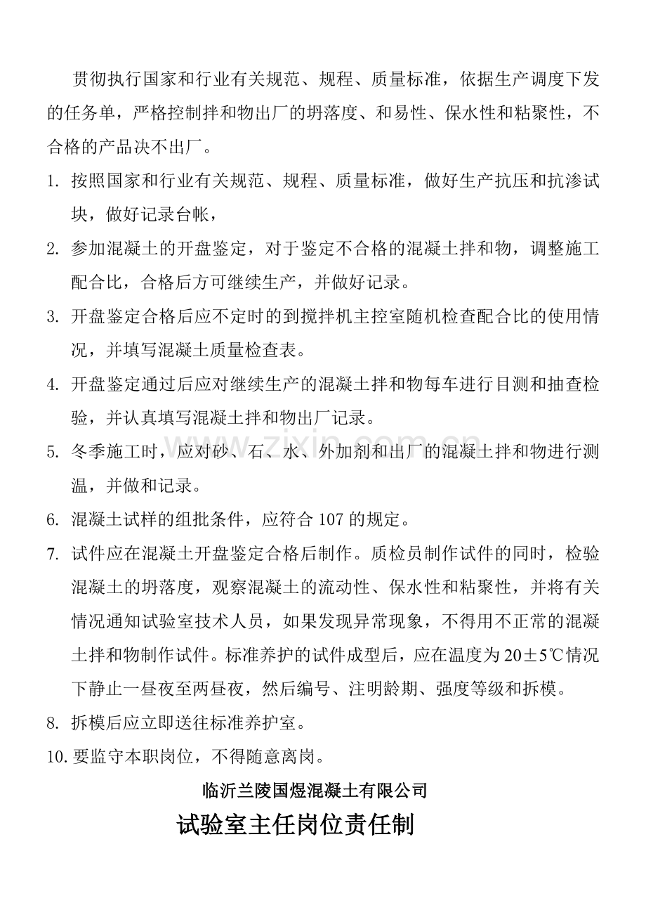 试验室岗位职责范本.docx_第2页