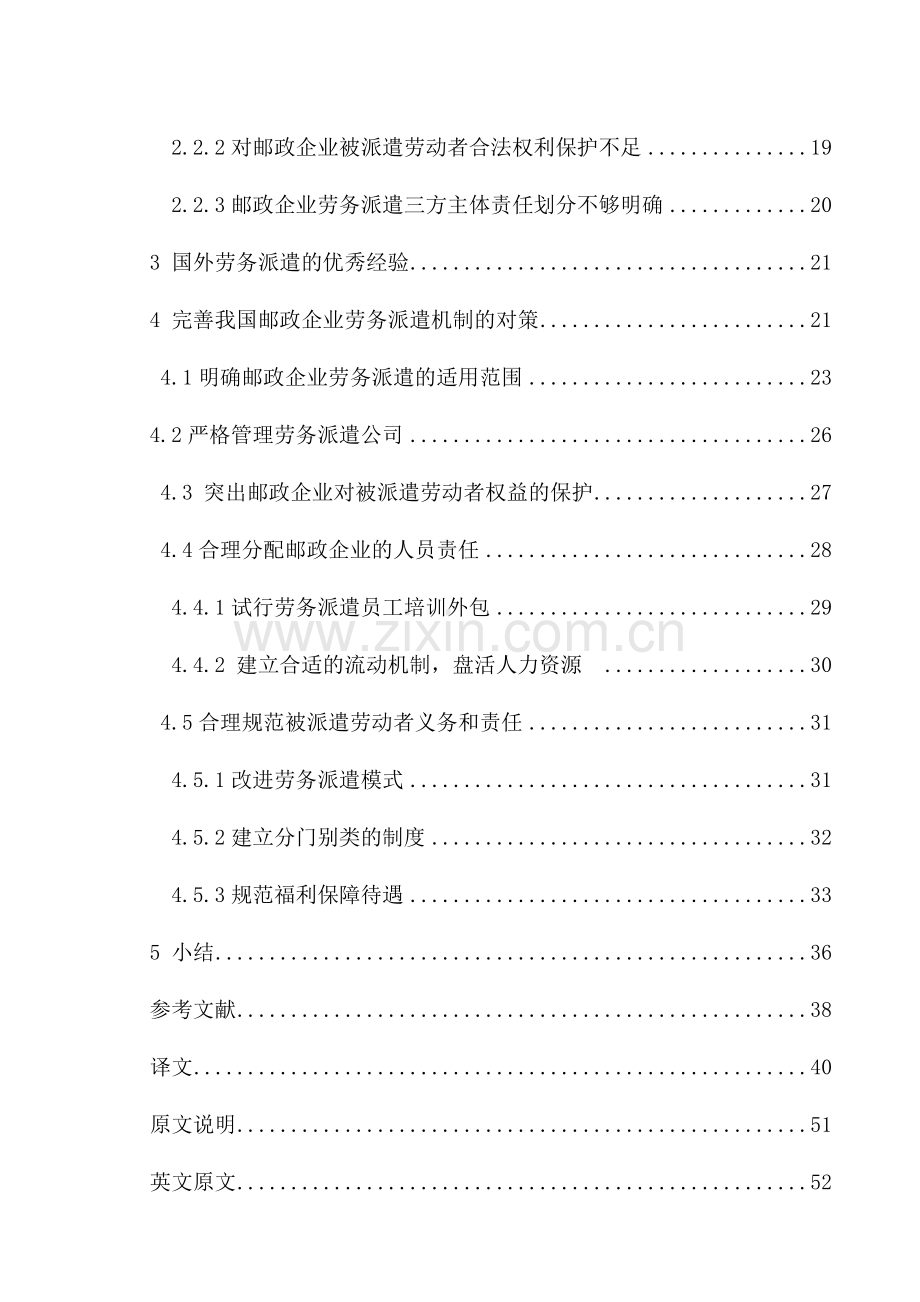 邮政企业劳务派遣员工管理机制研究.docx_第2页