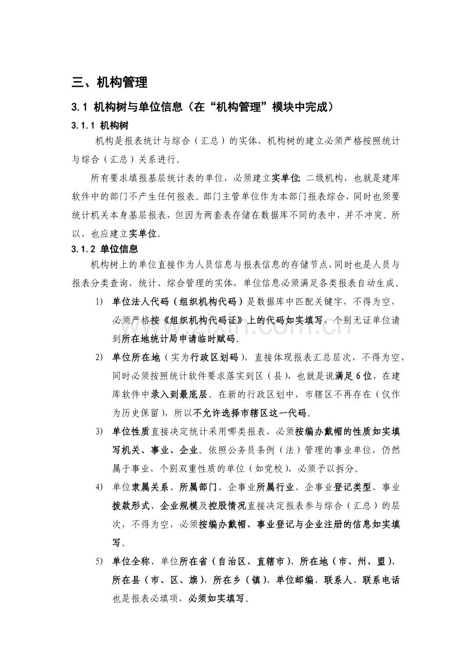 我国人事信息管理系统讲义.docx_第2页