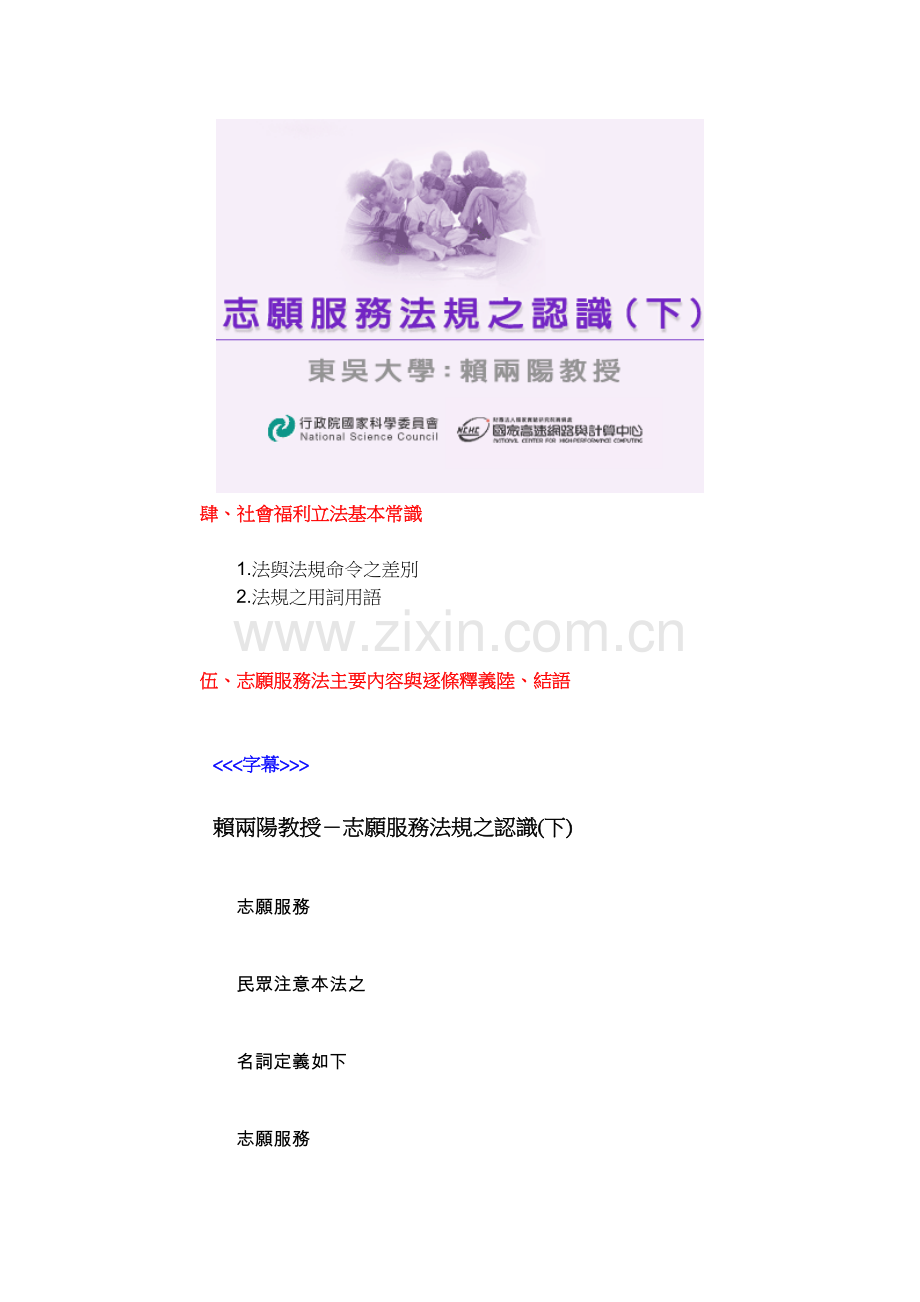 社会福利立法基本常识.docx_第1页