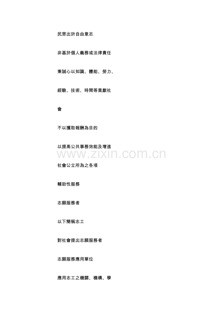 社会福利立法基本常识.docx_第2页