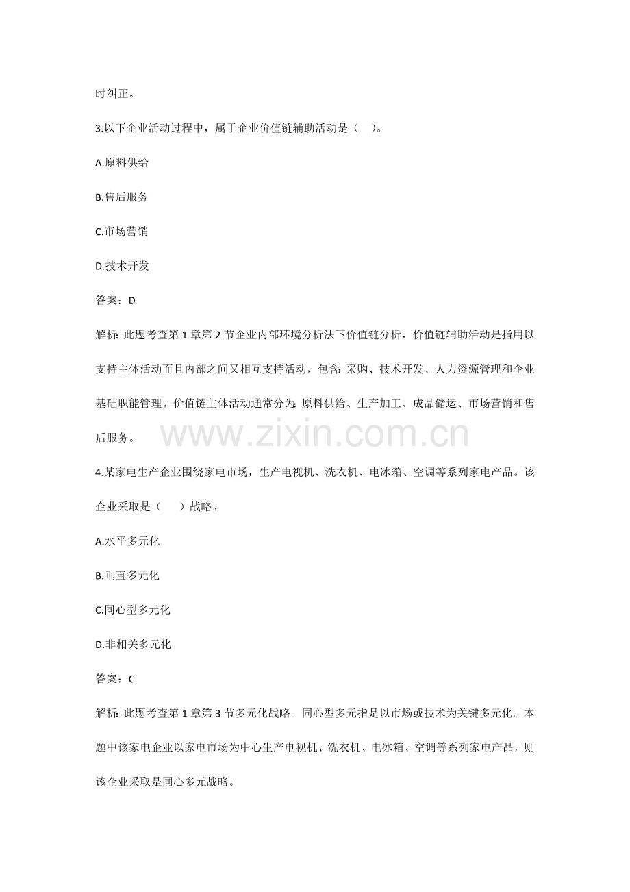 中级经济师工商管理模拟真题.doc_第2页