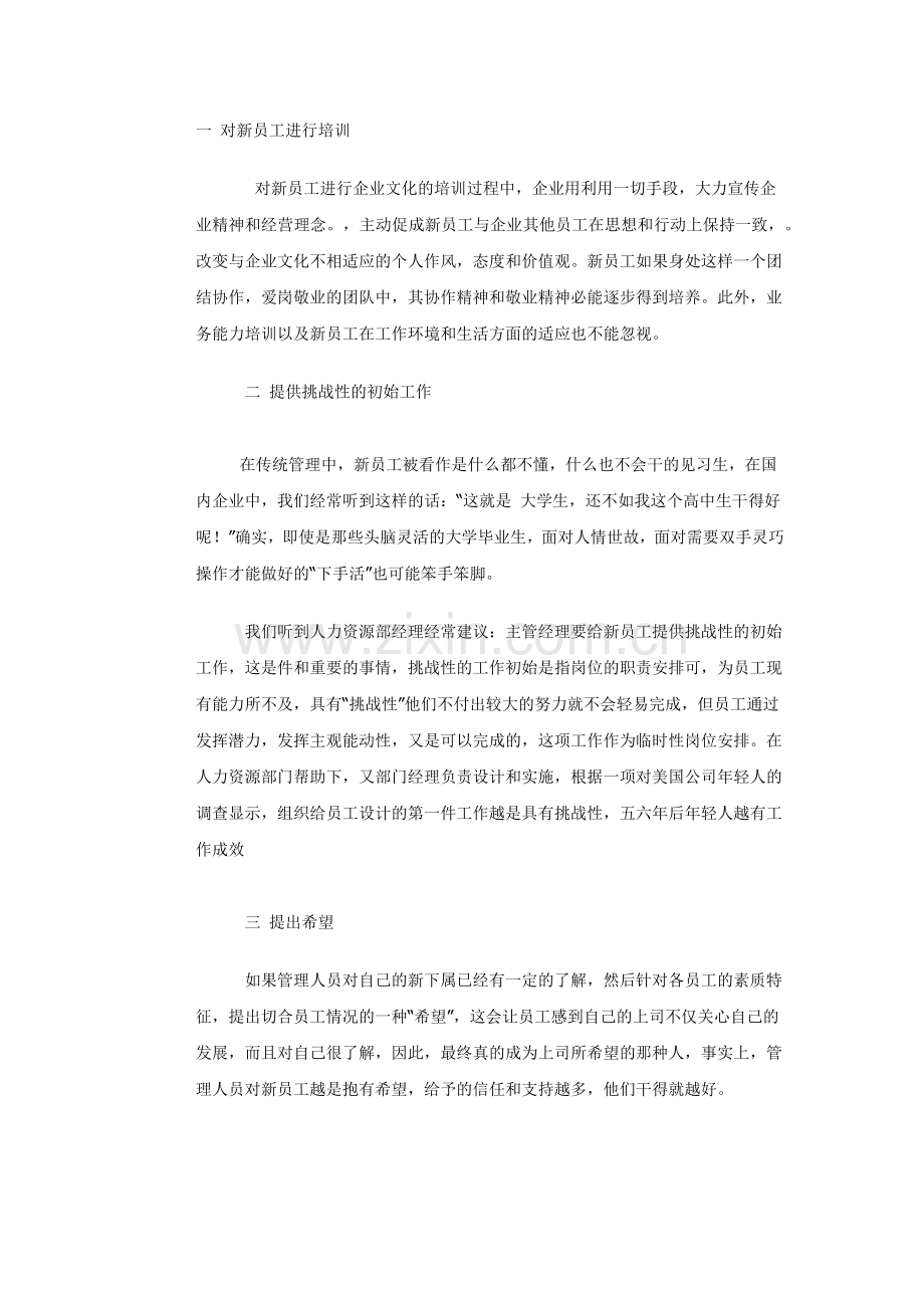 新员工的培训.docx_第1页