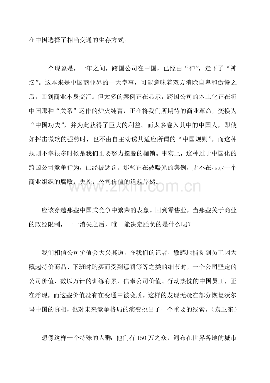 沃尔玛HR管理圣经.docx_第2页