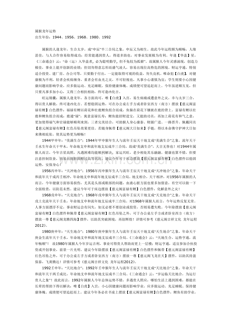 属猴龙年运势属猴龙年吉祥物.doc_第1页