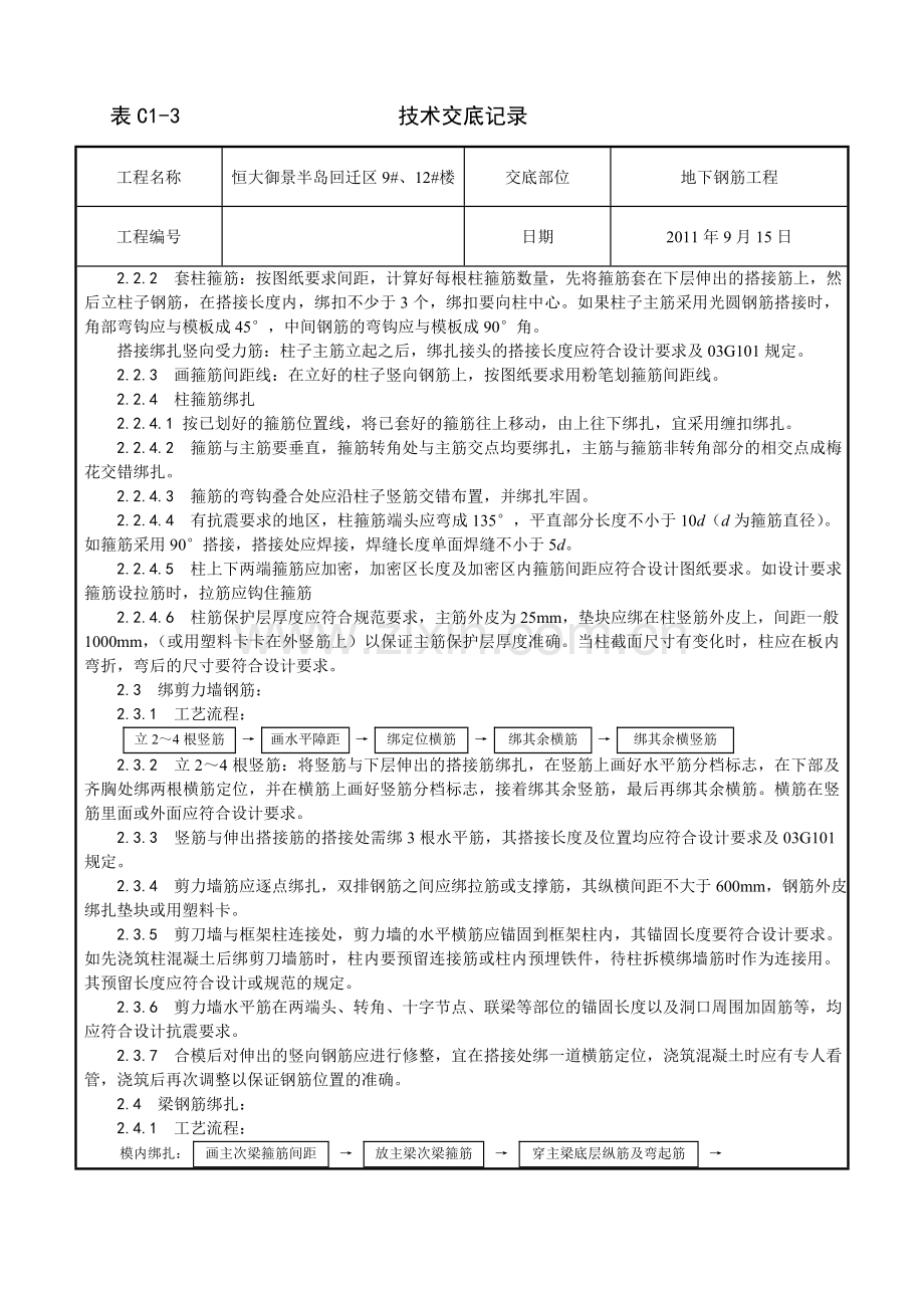 钢筋绑扎工艺4、6、16#.doc_第2页