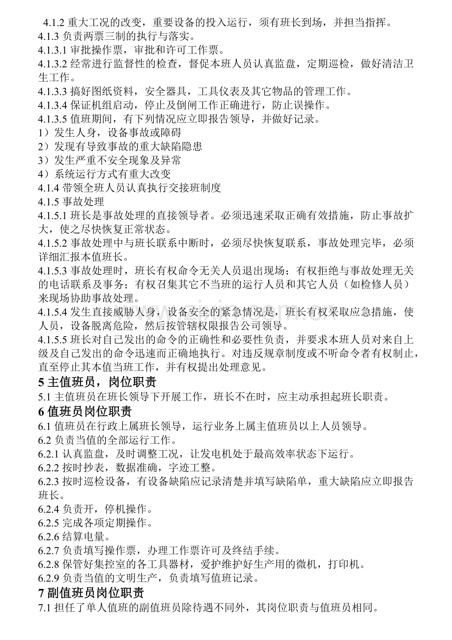 运行人员岗位责任制.docx_第2页