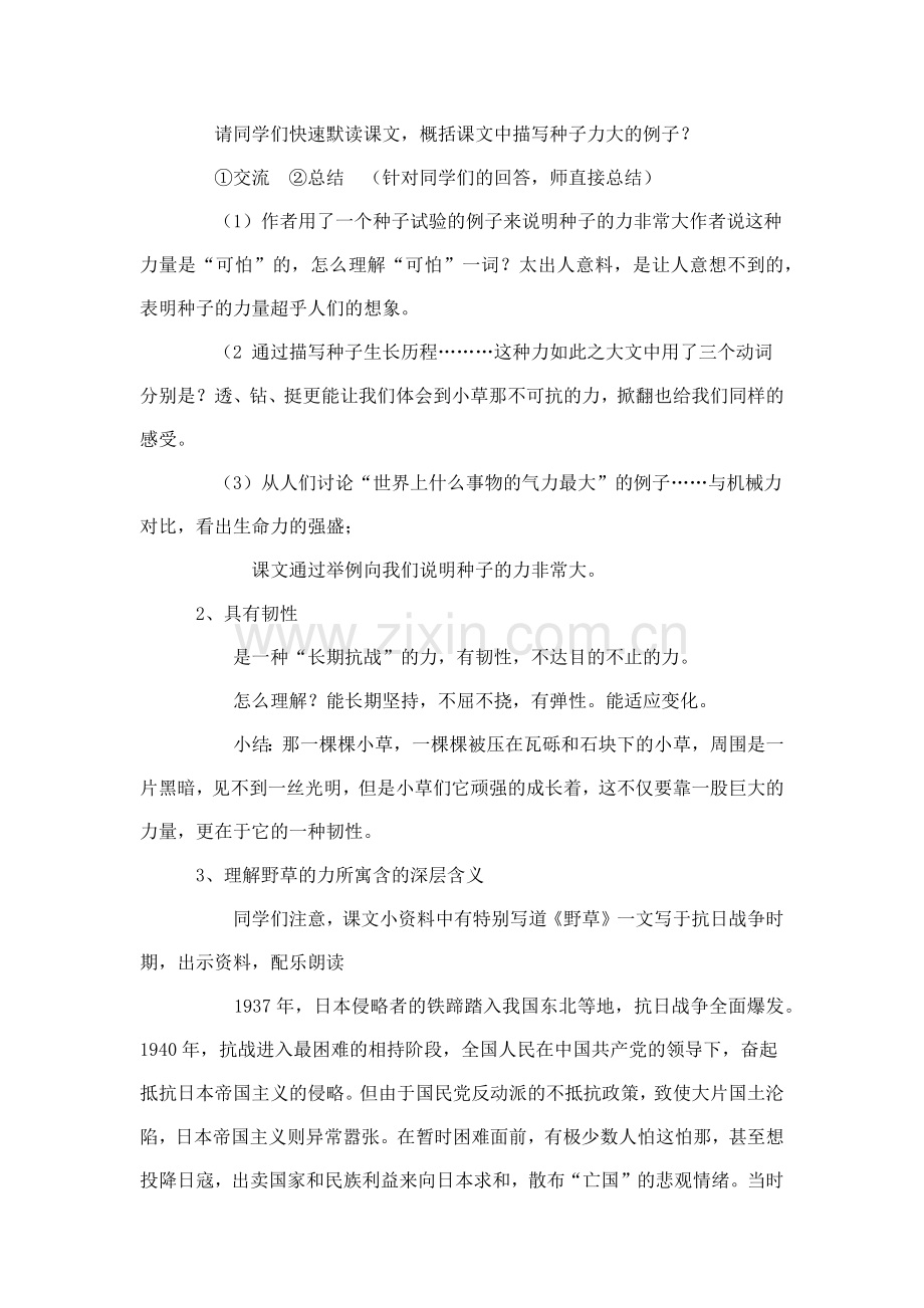 野草教案.docx_第2页