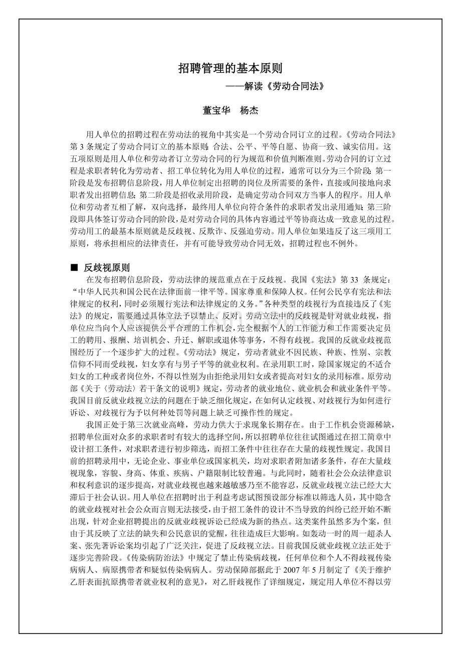 招聘管理的基本原则.docx_第1页