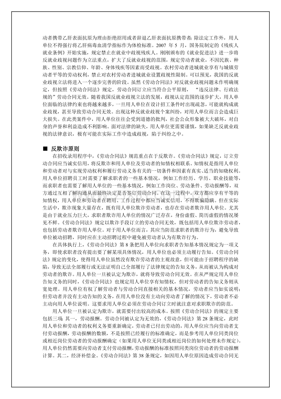 招聘管理的基本原则.docx_第2页