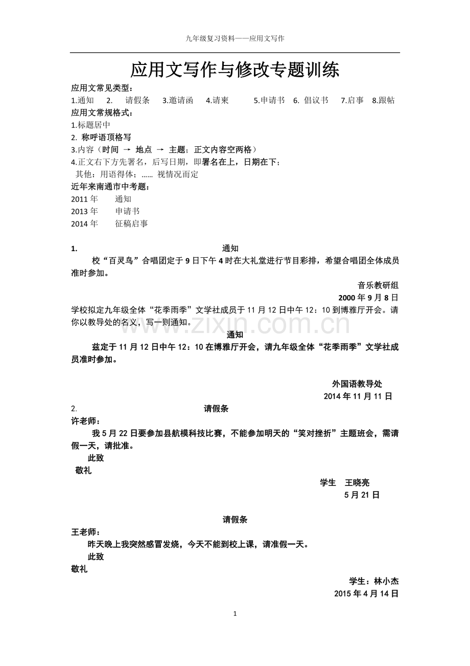 应用文写作与修改专题训练.doc_第1页