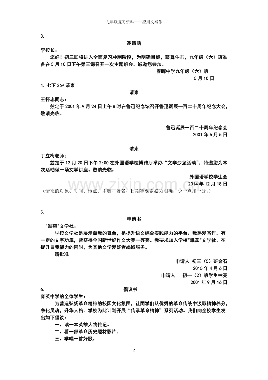 应用文写作与修改专题训练.doc_第2页
