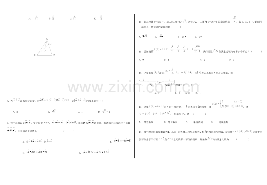 高难度数学选择题.doc_第2页