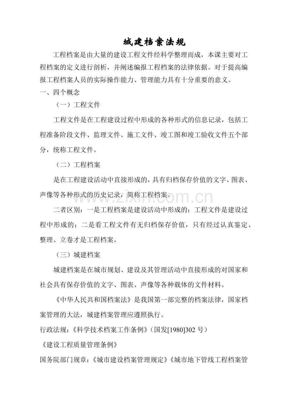 建设工程档案员培训.docx_第2页