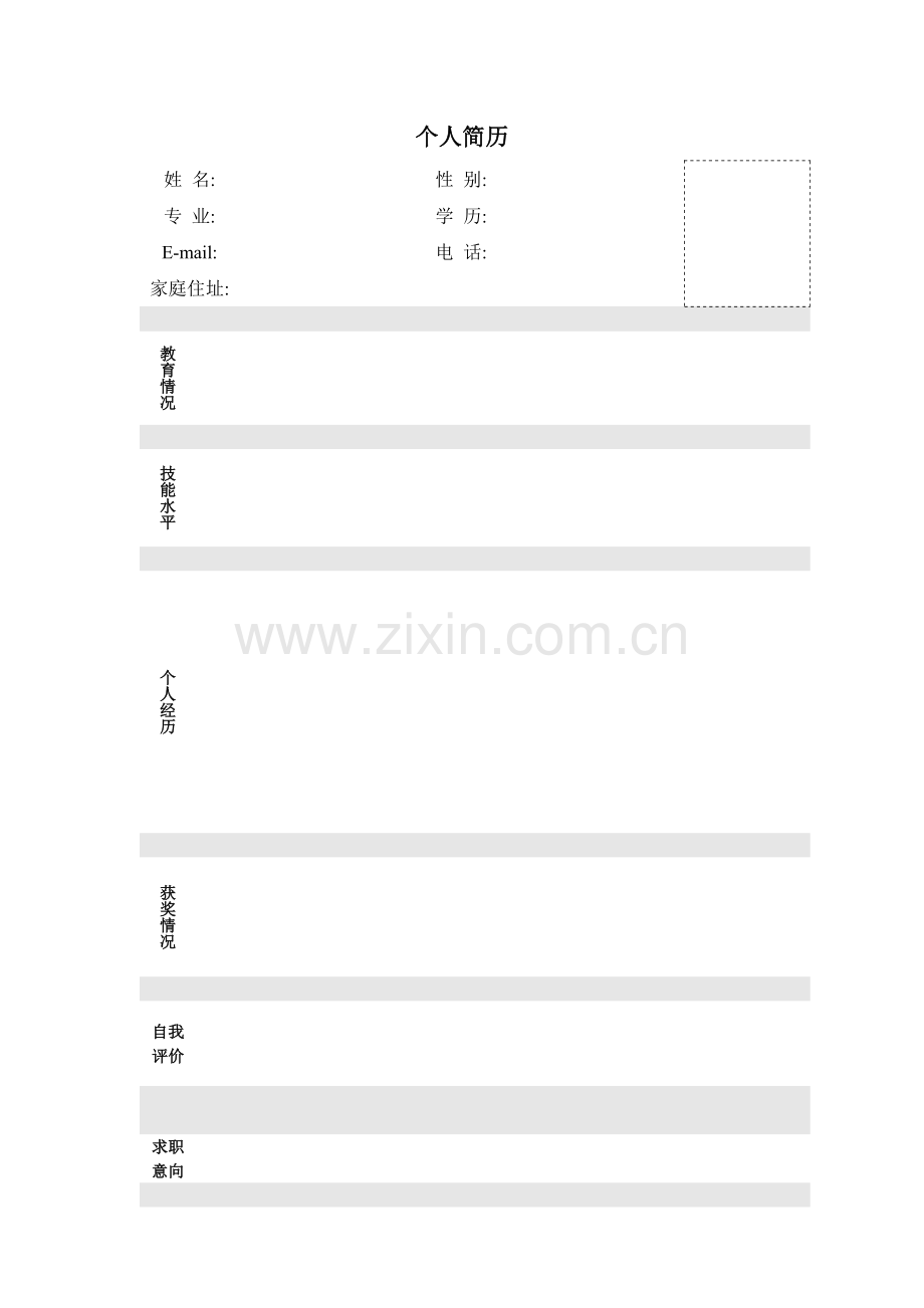 简单美观的个人简历模板_(word版).docx_第1页