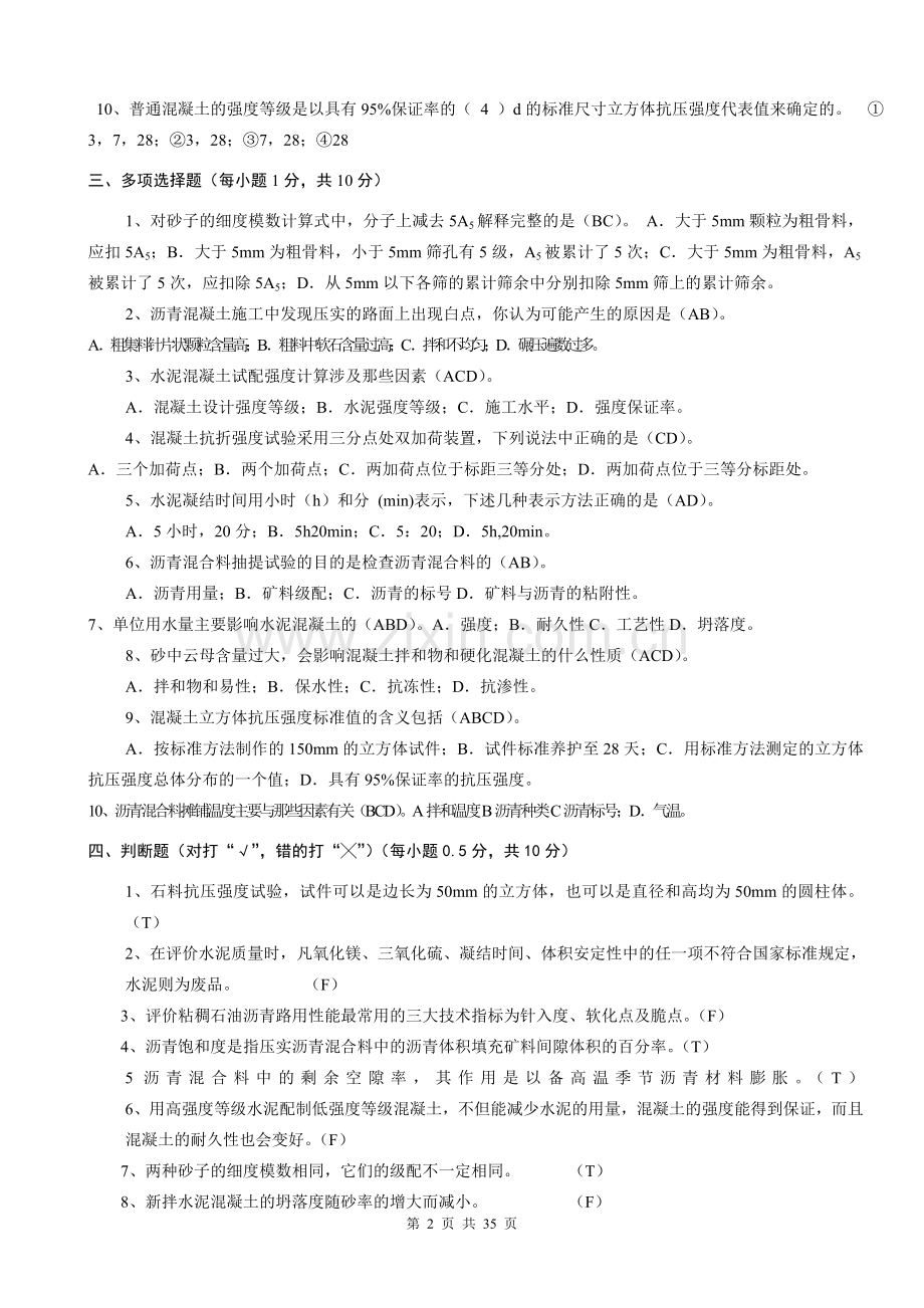 建筑材料试验检测技术(01~07卷).doc_第2页