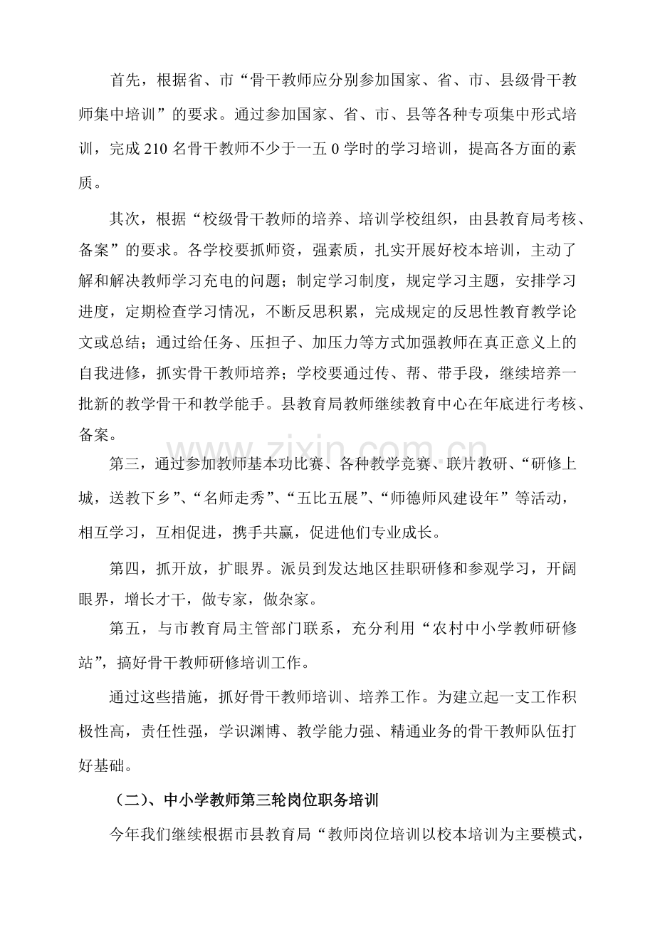 湟源县教师培训工作计划书.doc_第2页