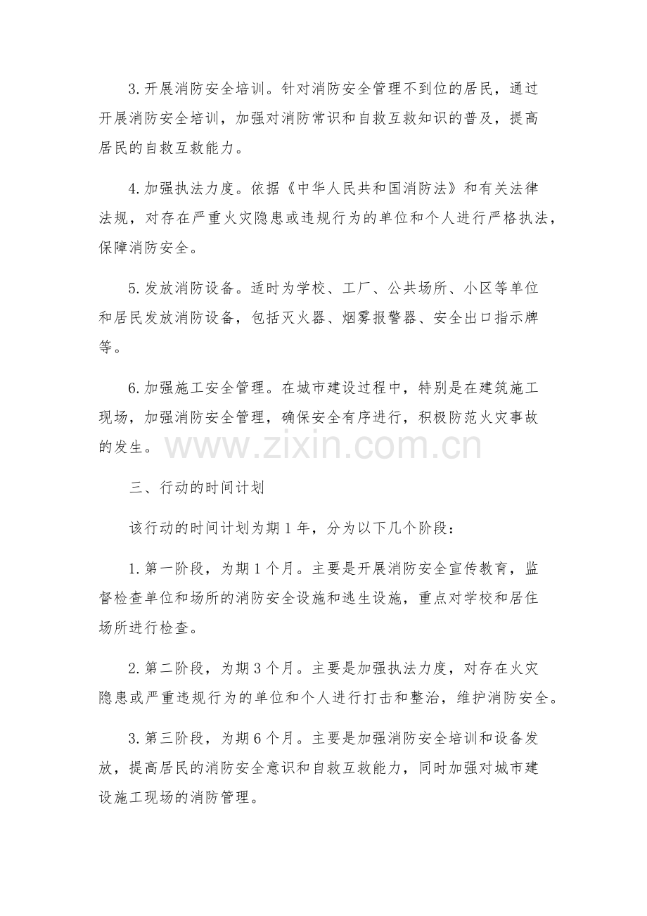 消防专项行动方案.docx_第2页