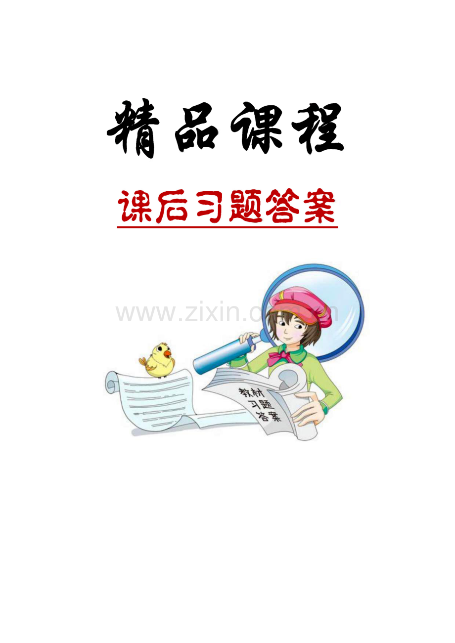 《编译原理》课后习题答案-清华大学-第二版.pdf_第1页