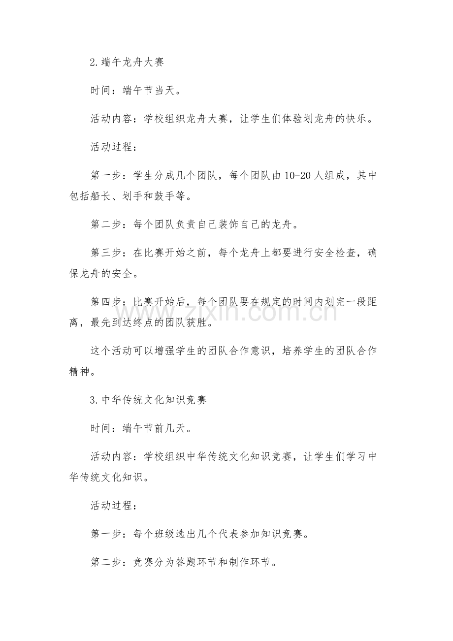 以端午节为主题的活动方案.docx_第2页