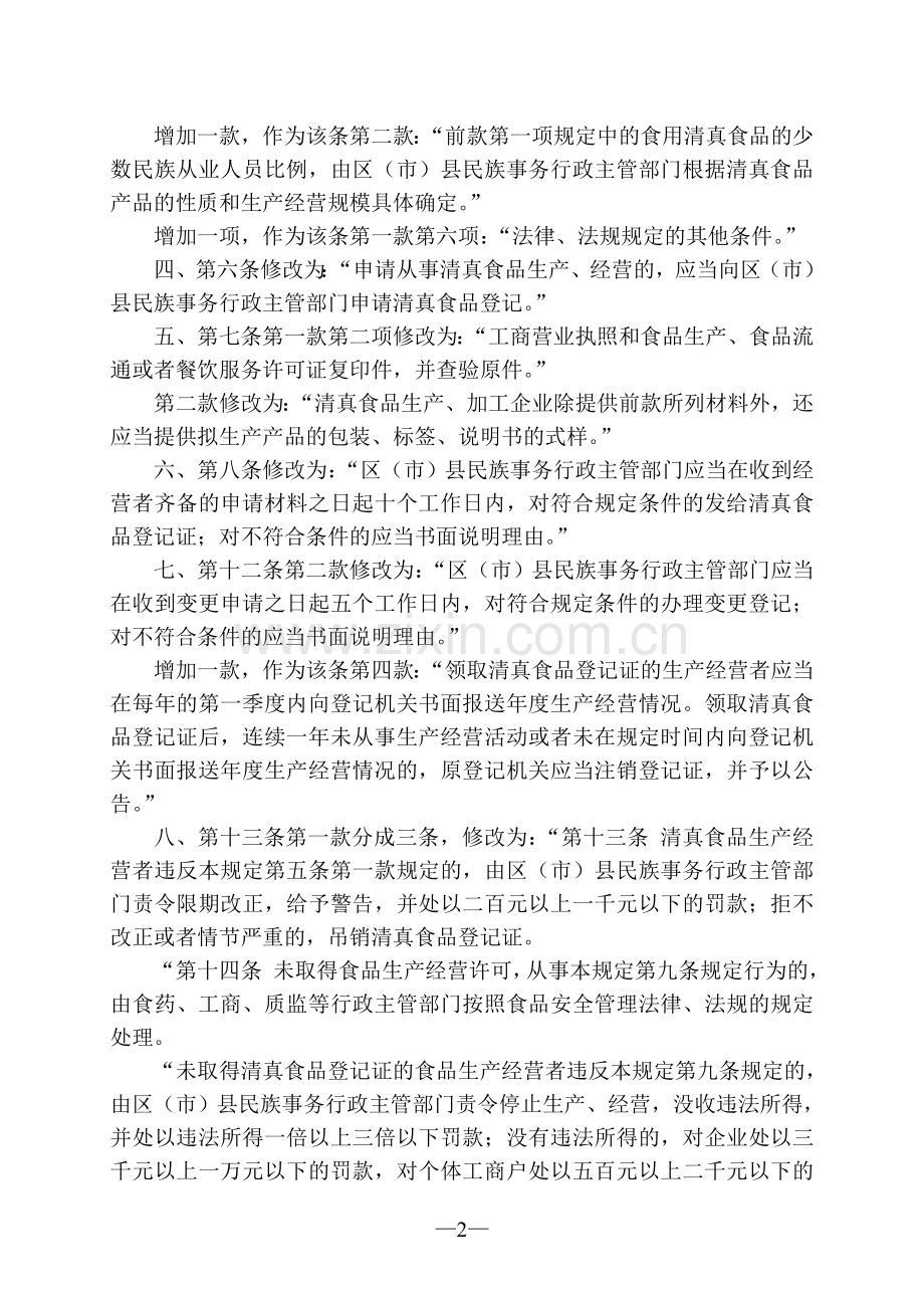 成都市清真食品管理规定(2015年修正).doc_第2页