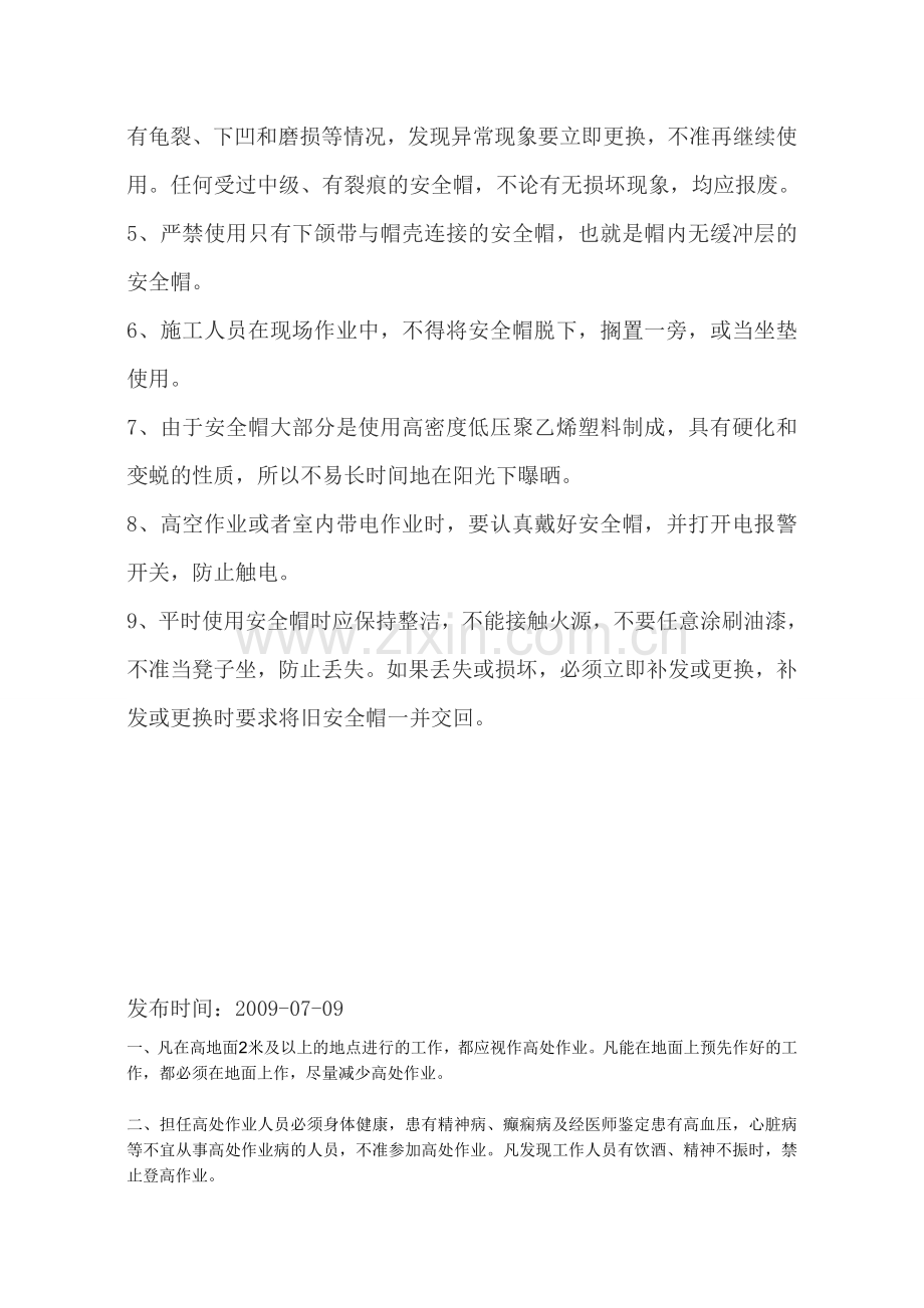 安全帽的使用.doc_第2页