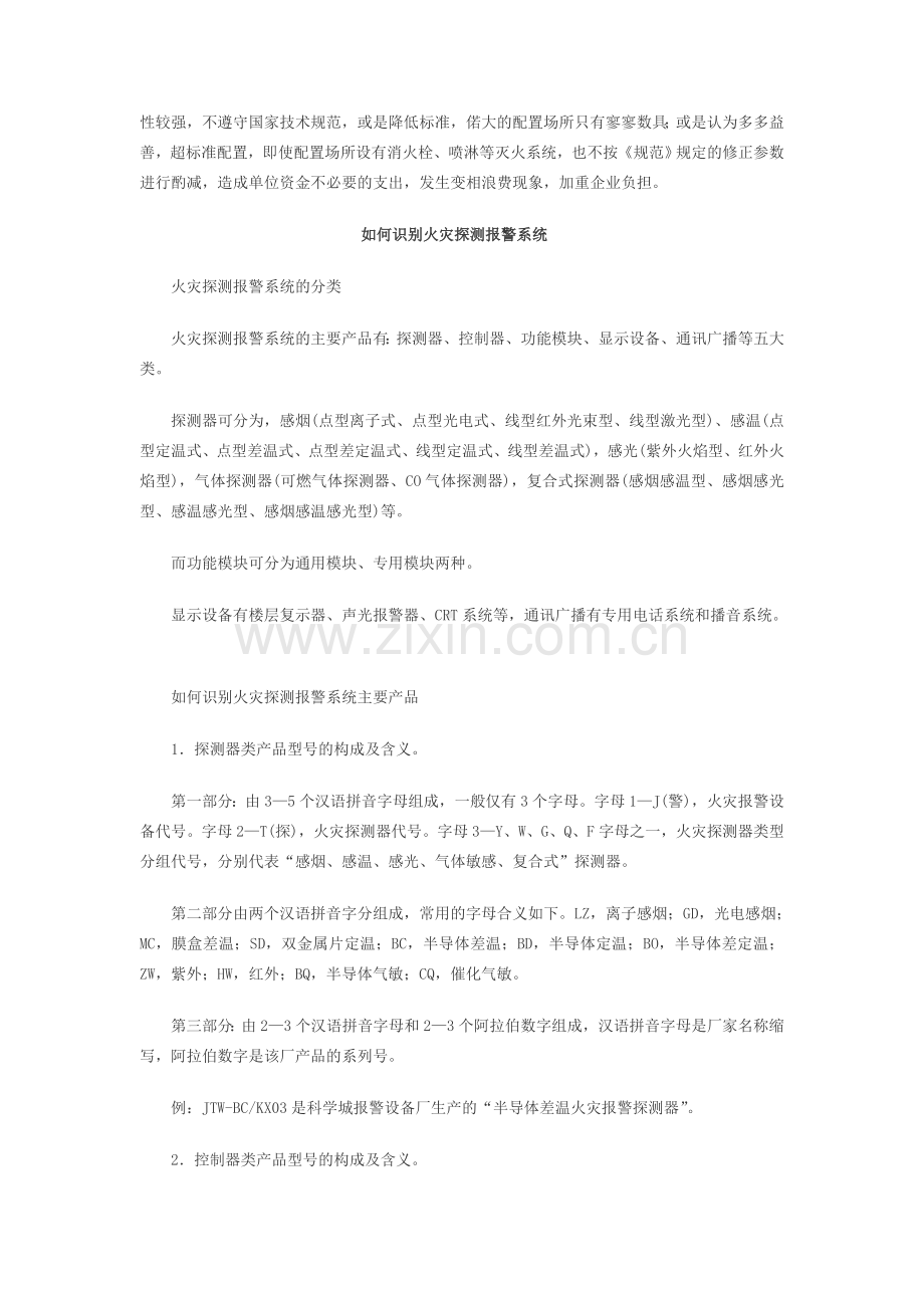 如何正确配置灭火器.doc_第2页