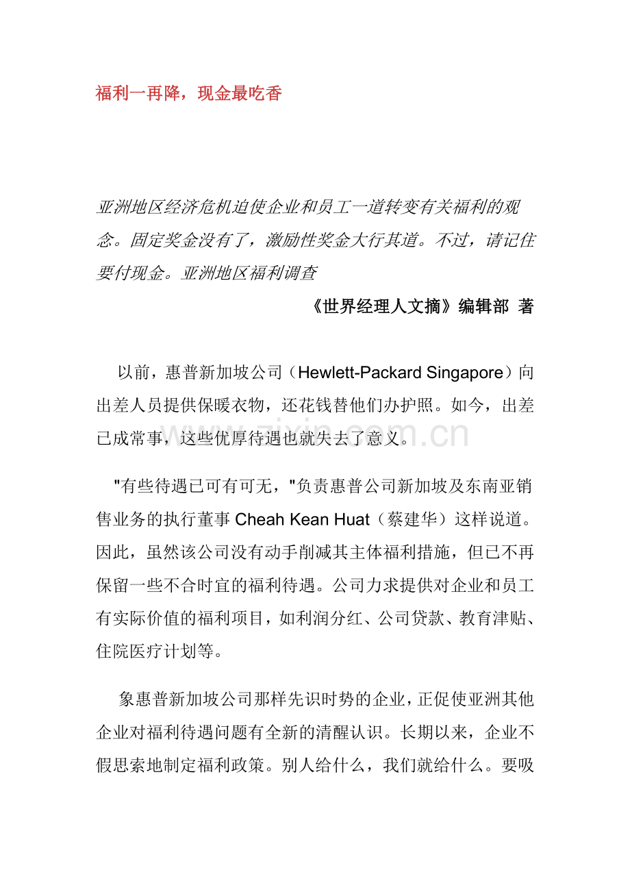 福利一再降现金最吃香.docx_第1页