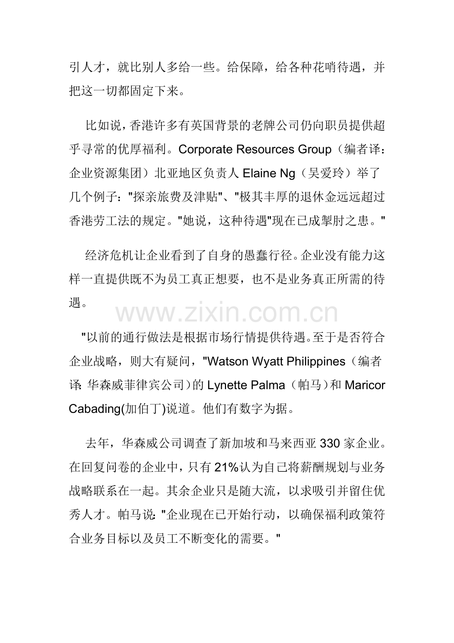 福利一再降现金最吃香.docx_第2页