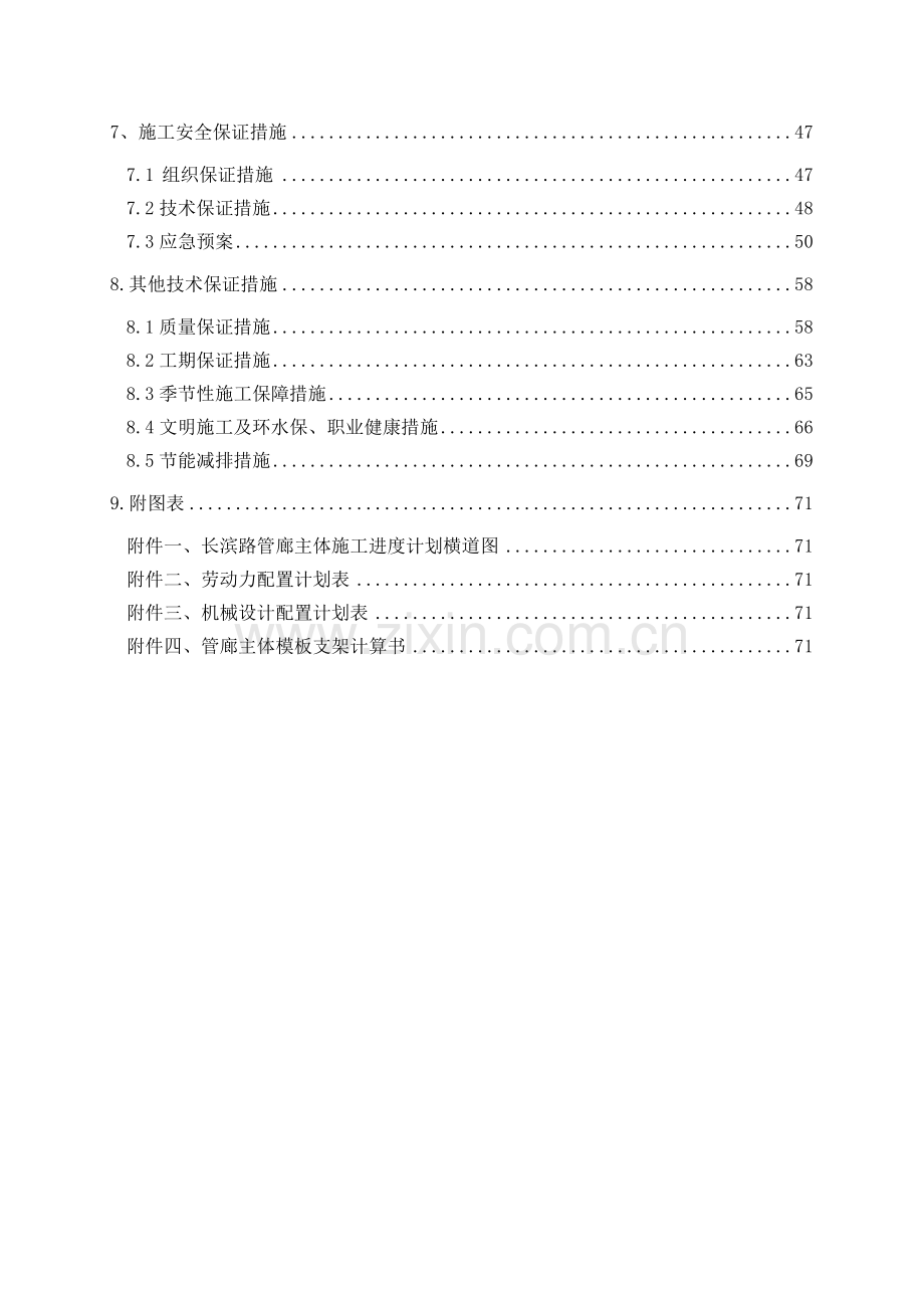 路管廊主体施工方案培训资料.docx_第2页