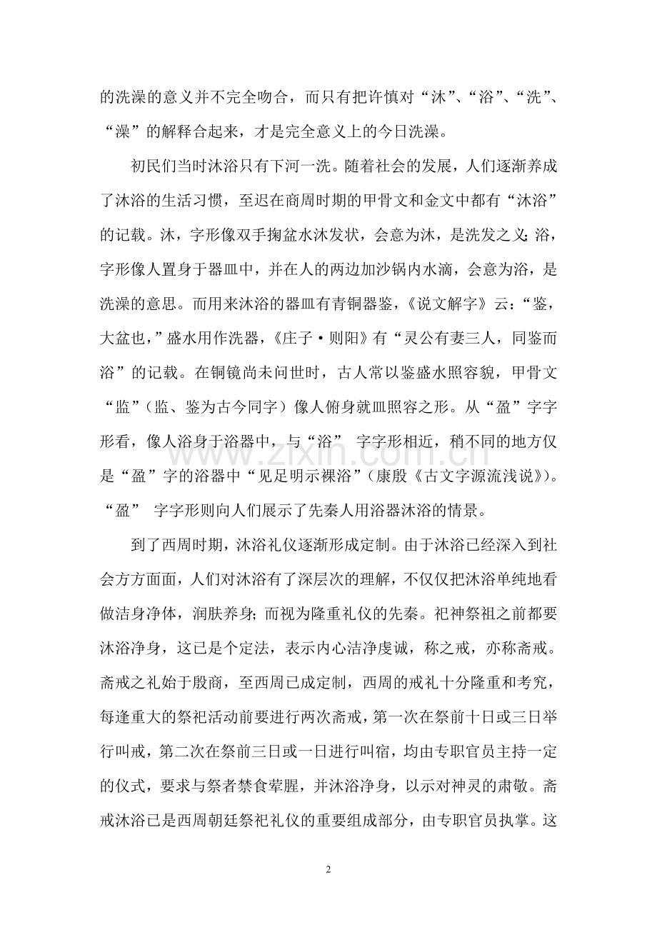 古代人洗头发的有皂角或者猪苓.doc_第2页