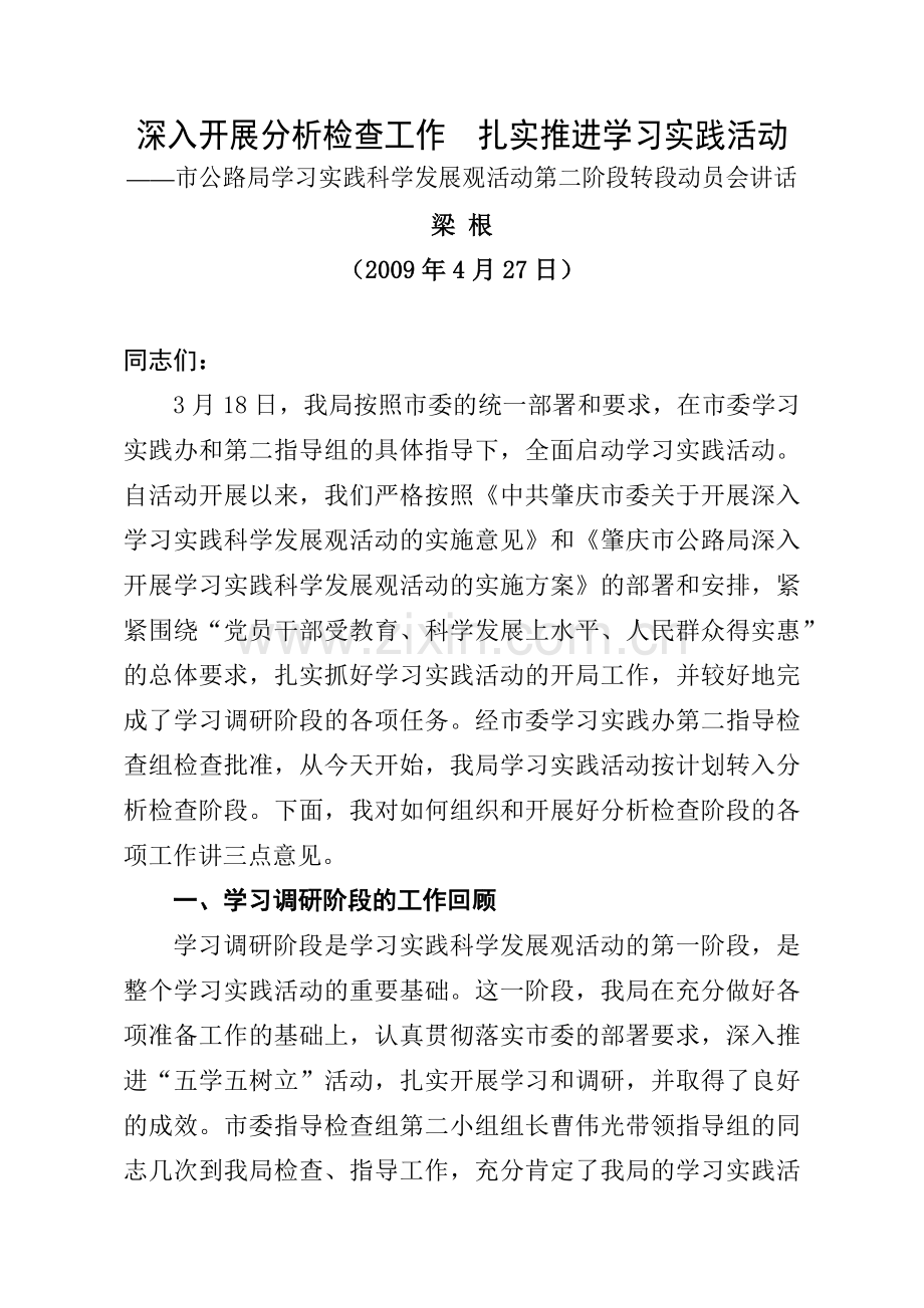 深入开展分析检查工作.docx_第1页