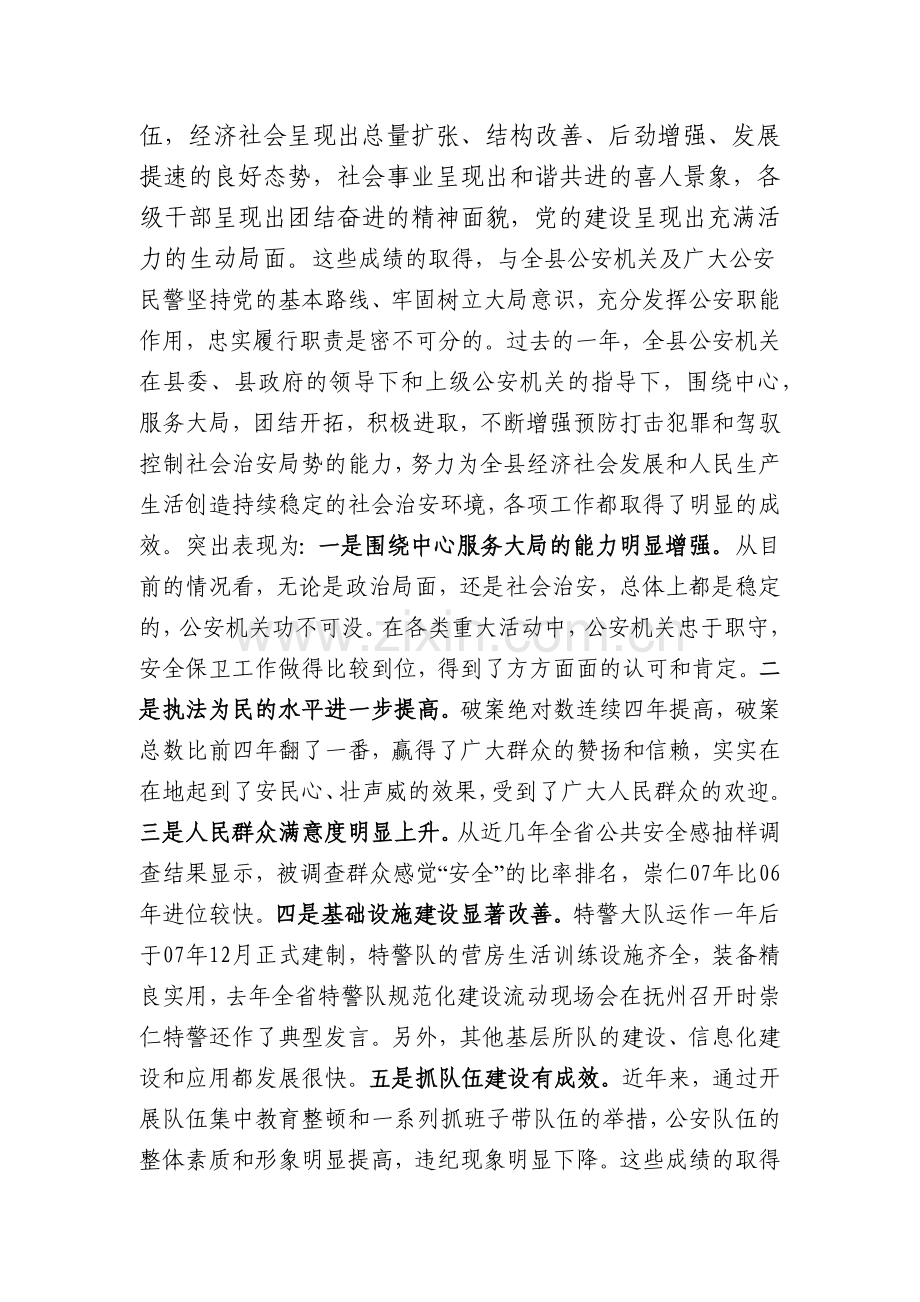 论在全县公安工作会议上的讲话.docx_第2页