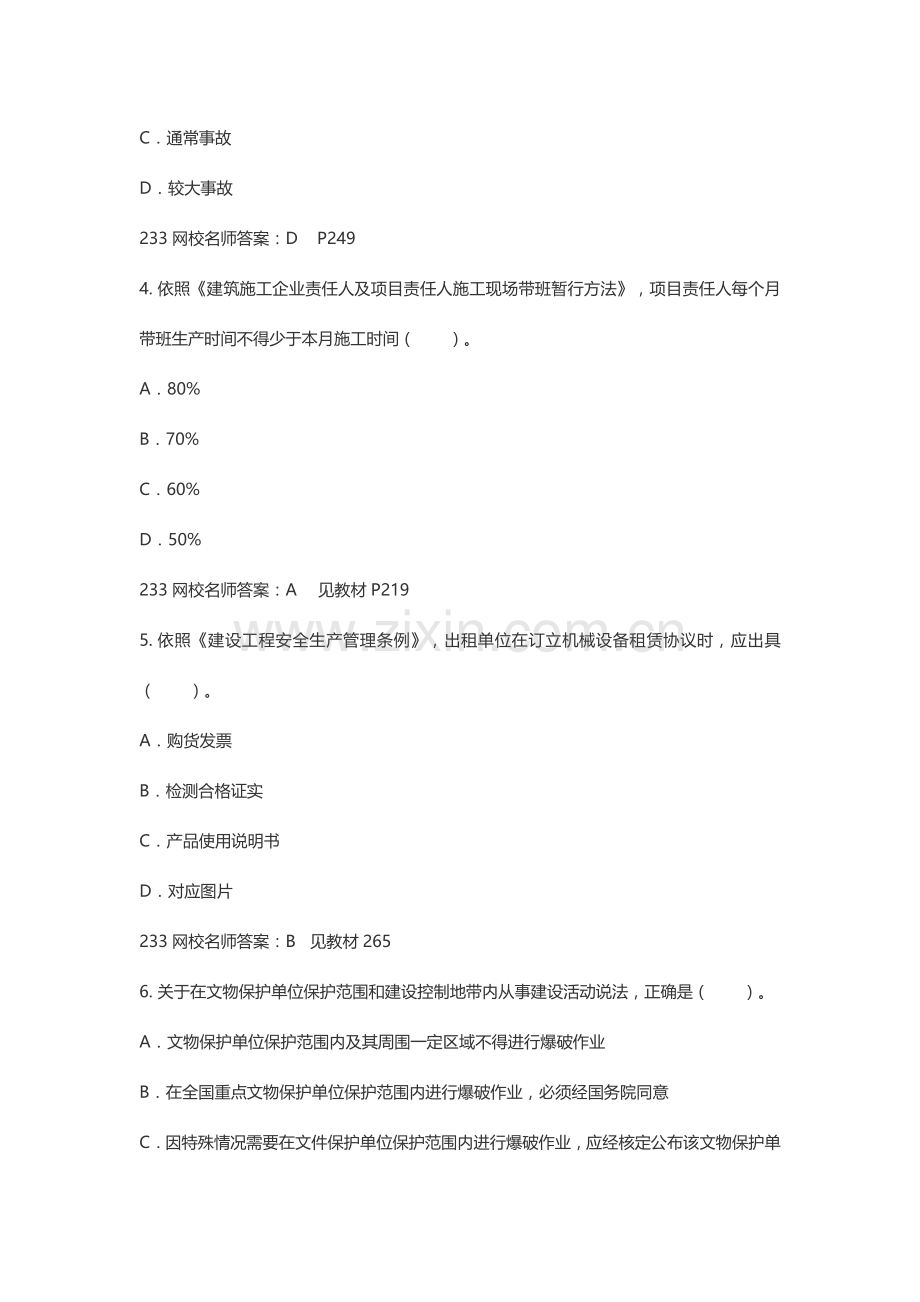 一级建造师工程法规模拟真题及答案.docx_第2页