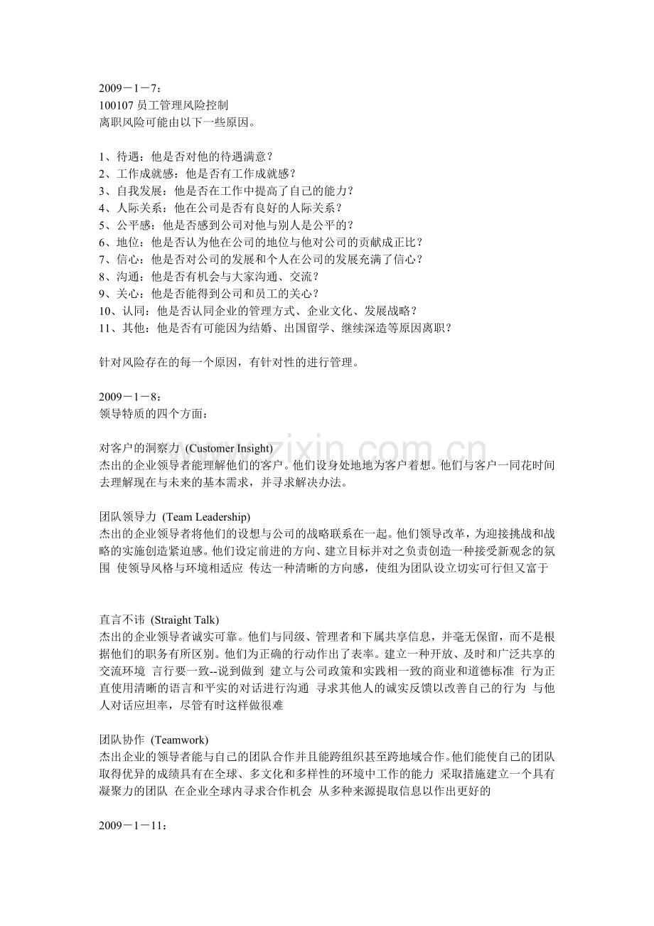 管理人员每日一课XXXX-3-24.docx_第1页