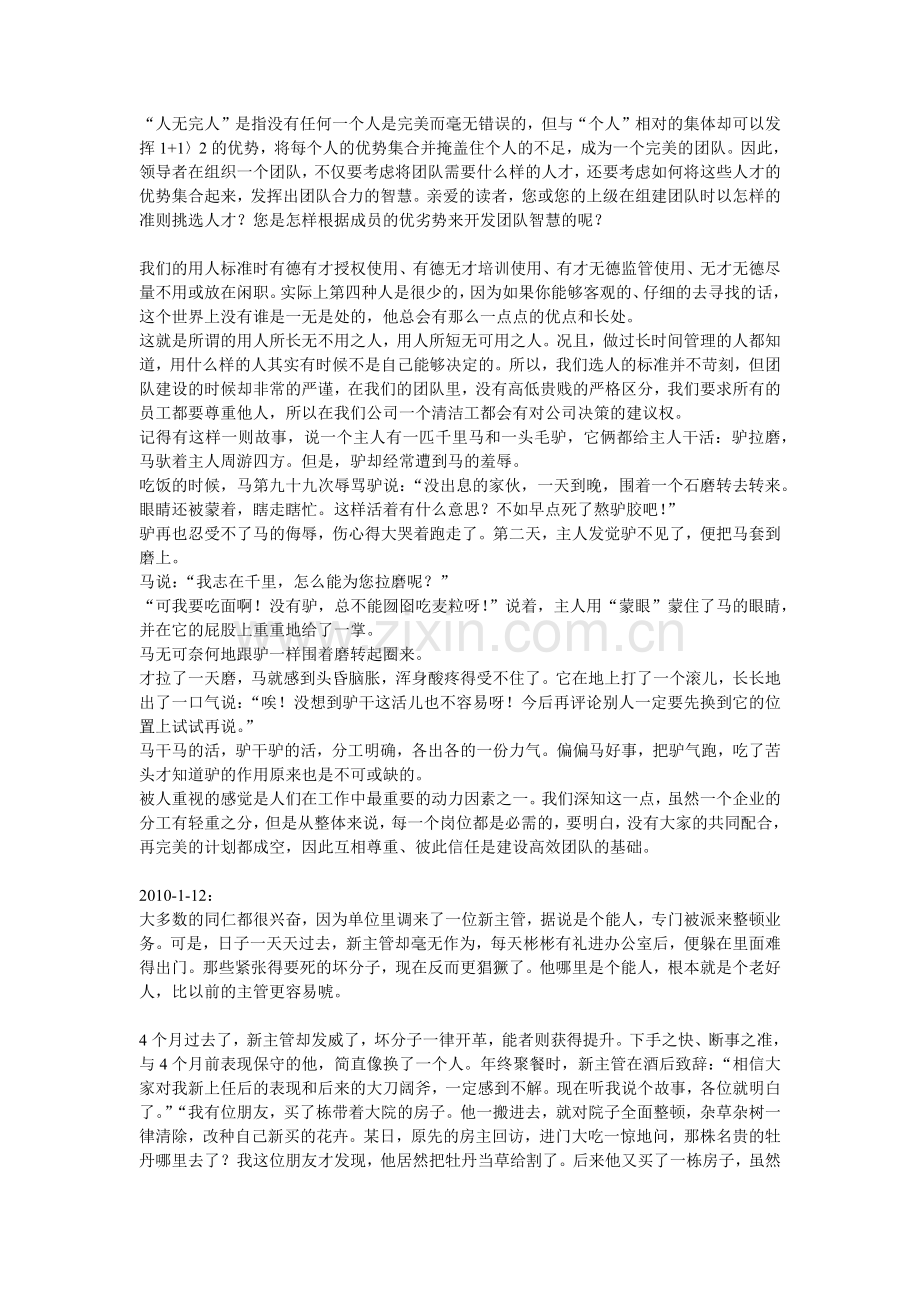 管理人员每日一课XXXX-3-24.docx_第2页