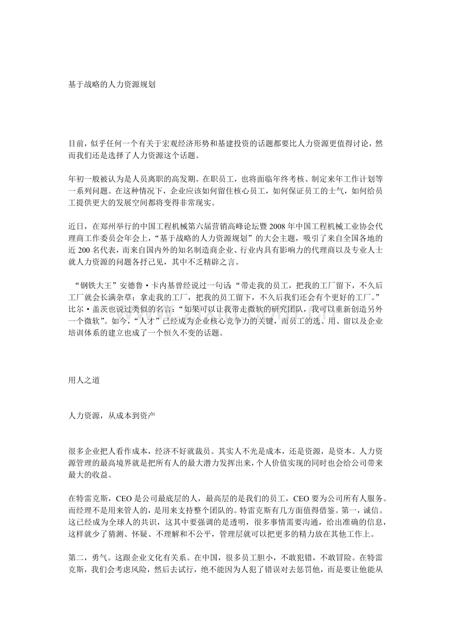 论基于战略的人力资源规划.doc_第1页