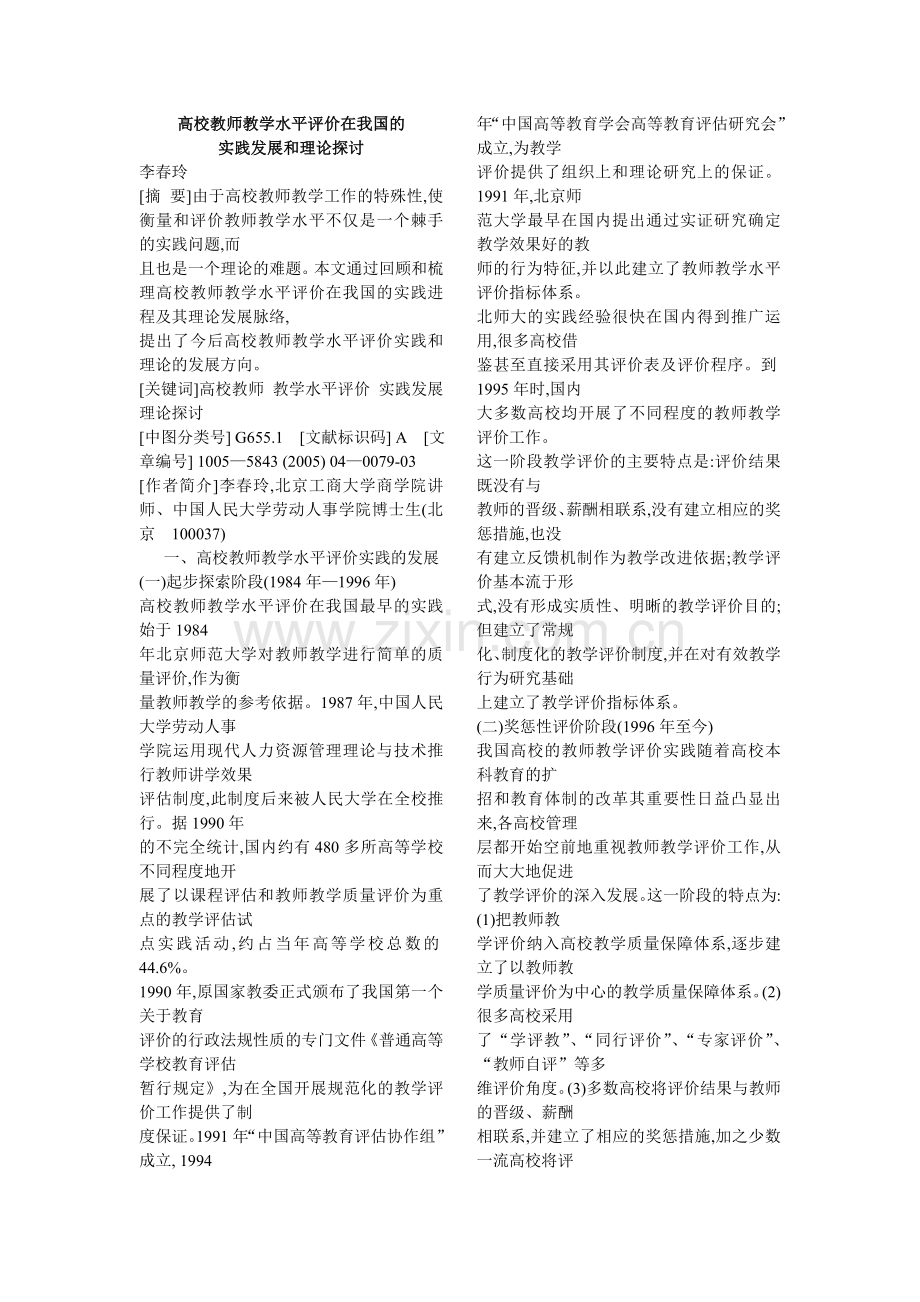 高校教学水平探讨.doc_第1页