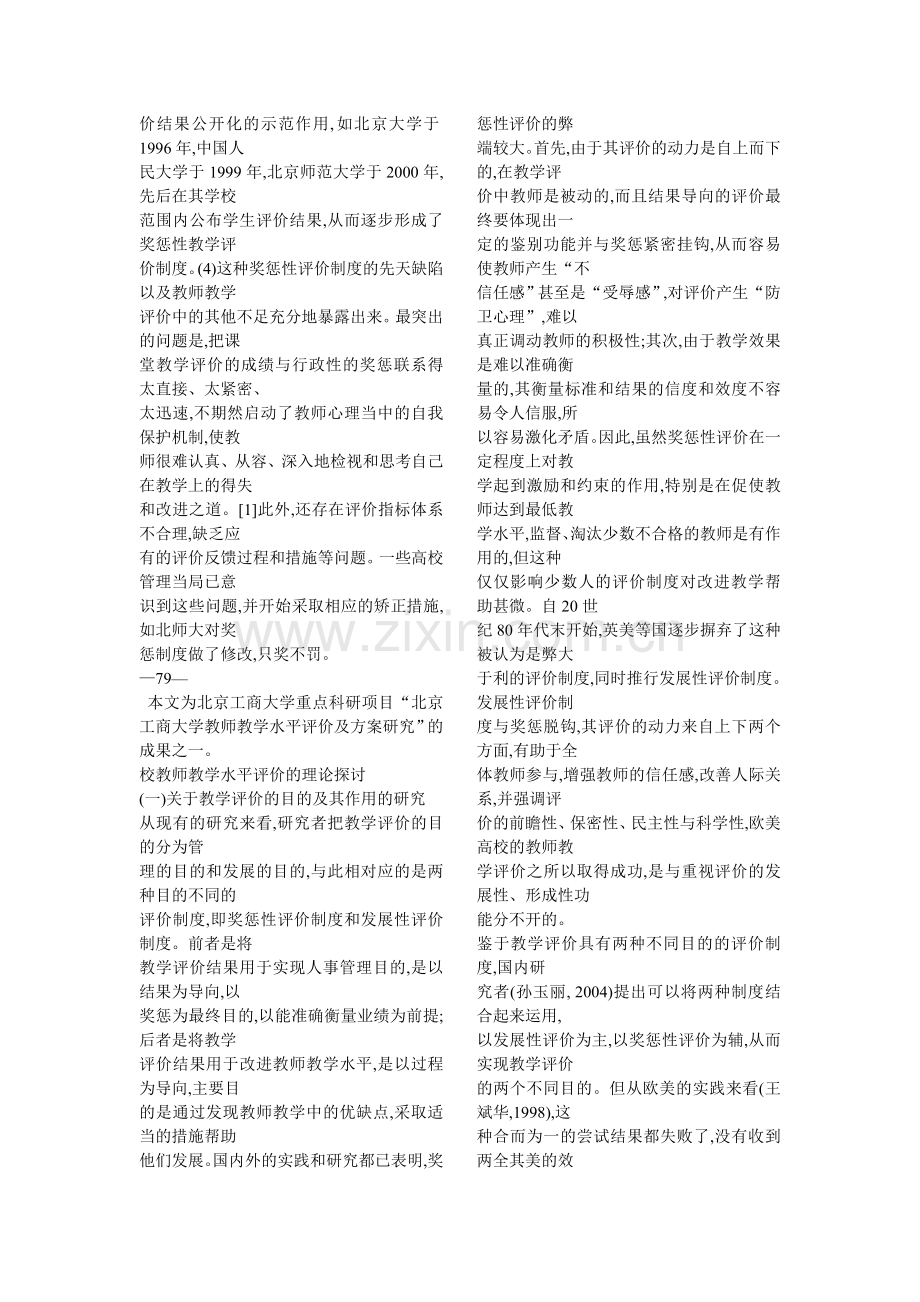 高校教学水平探讨.doc_第2页