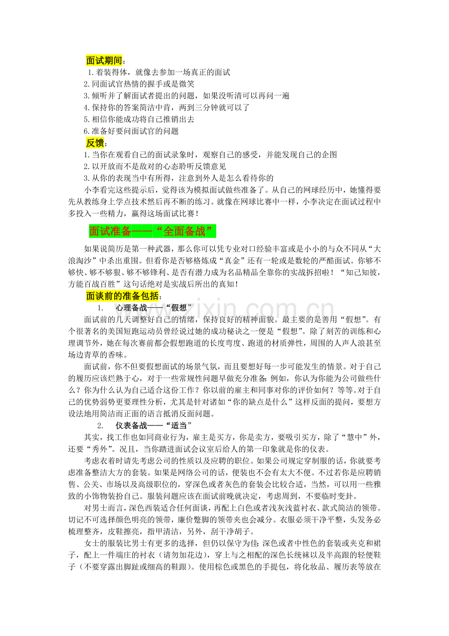 高校自主招生、公务员面试的经验.docx_第2页